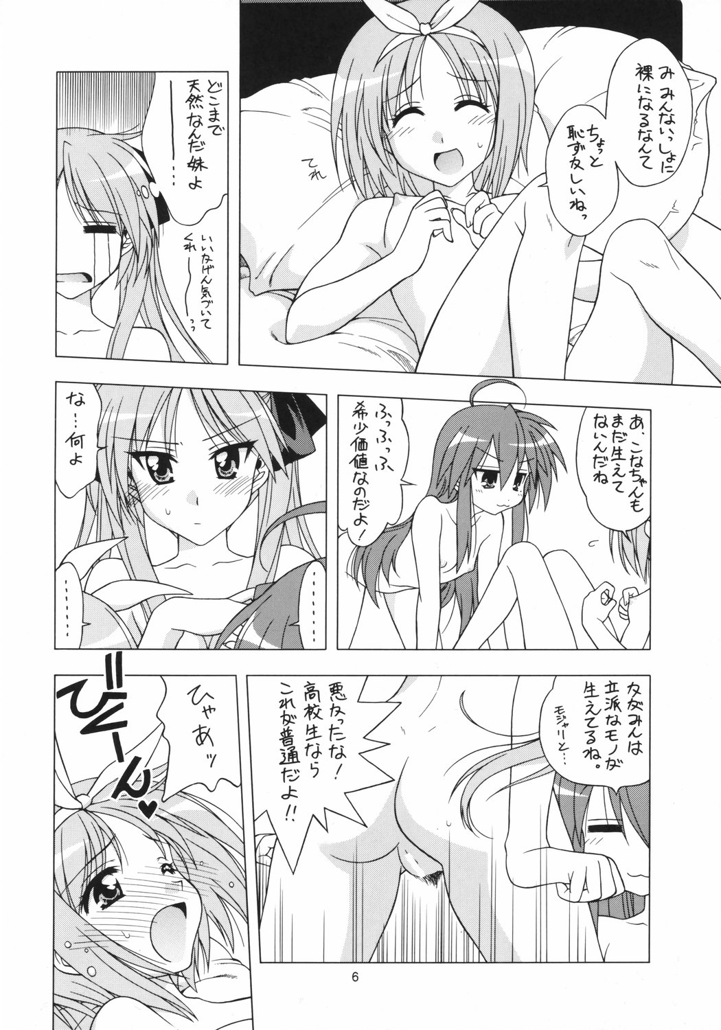 (C73) [Geiwamiwosukuu!! (Karura Syou, Tachi Tsubaki)] Choco-Cornet Mou Ikko. (Lucky Star) page 5 full