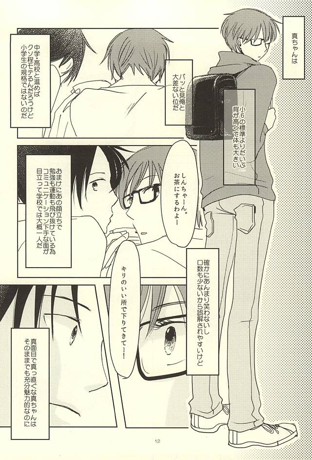 (Lucky Item wa Omae nano dayo) [MIECHIKA (Katsu)] Shin-chan no Hoshii Mono (Kuroko no Basuke) page 10 full