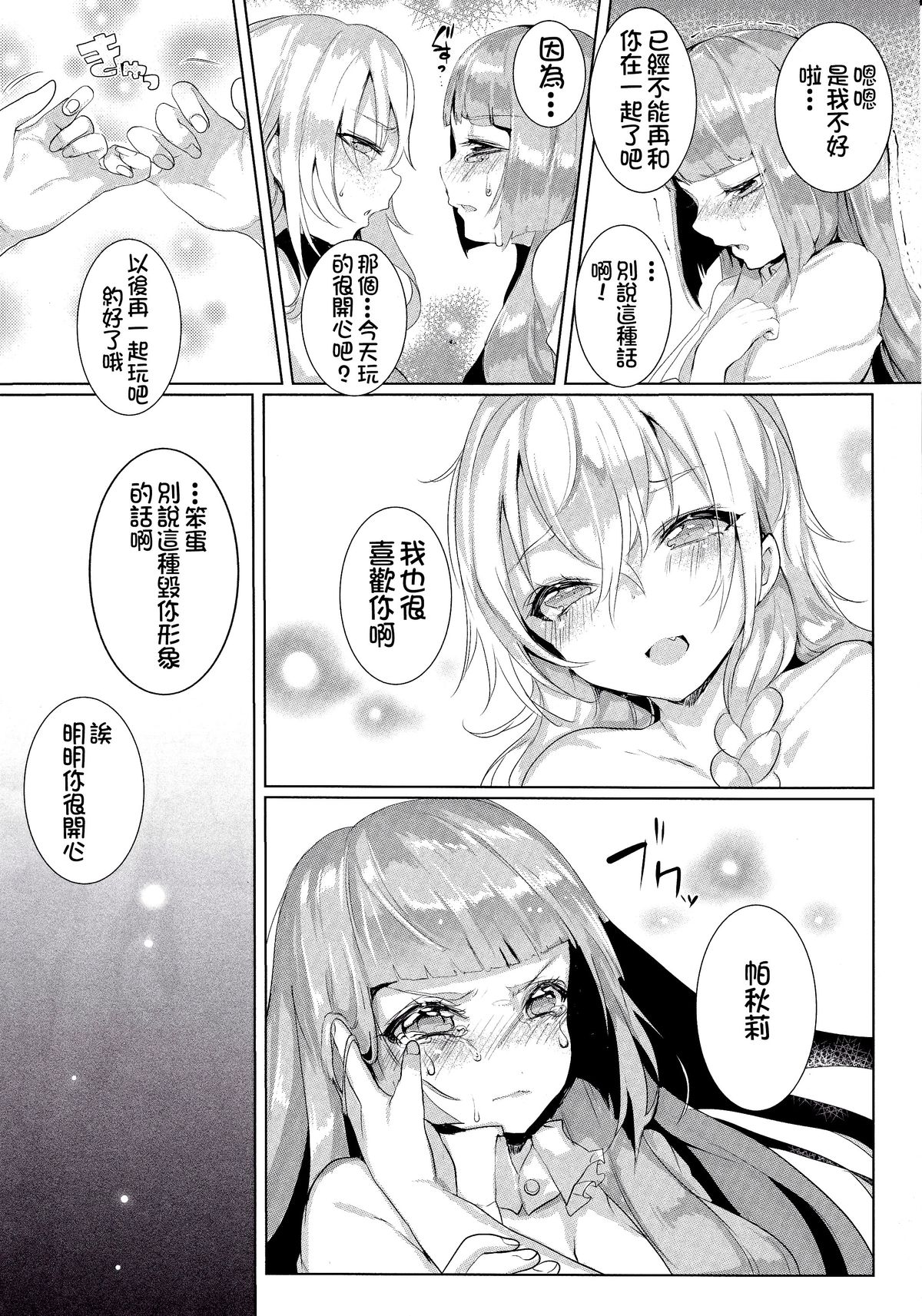 (Reitaisai 11) [Gasshuukoku Nekometaru (Nekometaru)] Soredemo Marisa ga suki (Touhou Project) [Chinese] [绅士仓库汉化] page 17 full