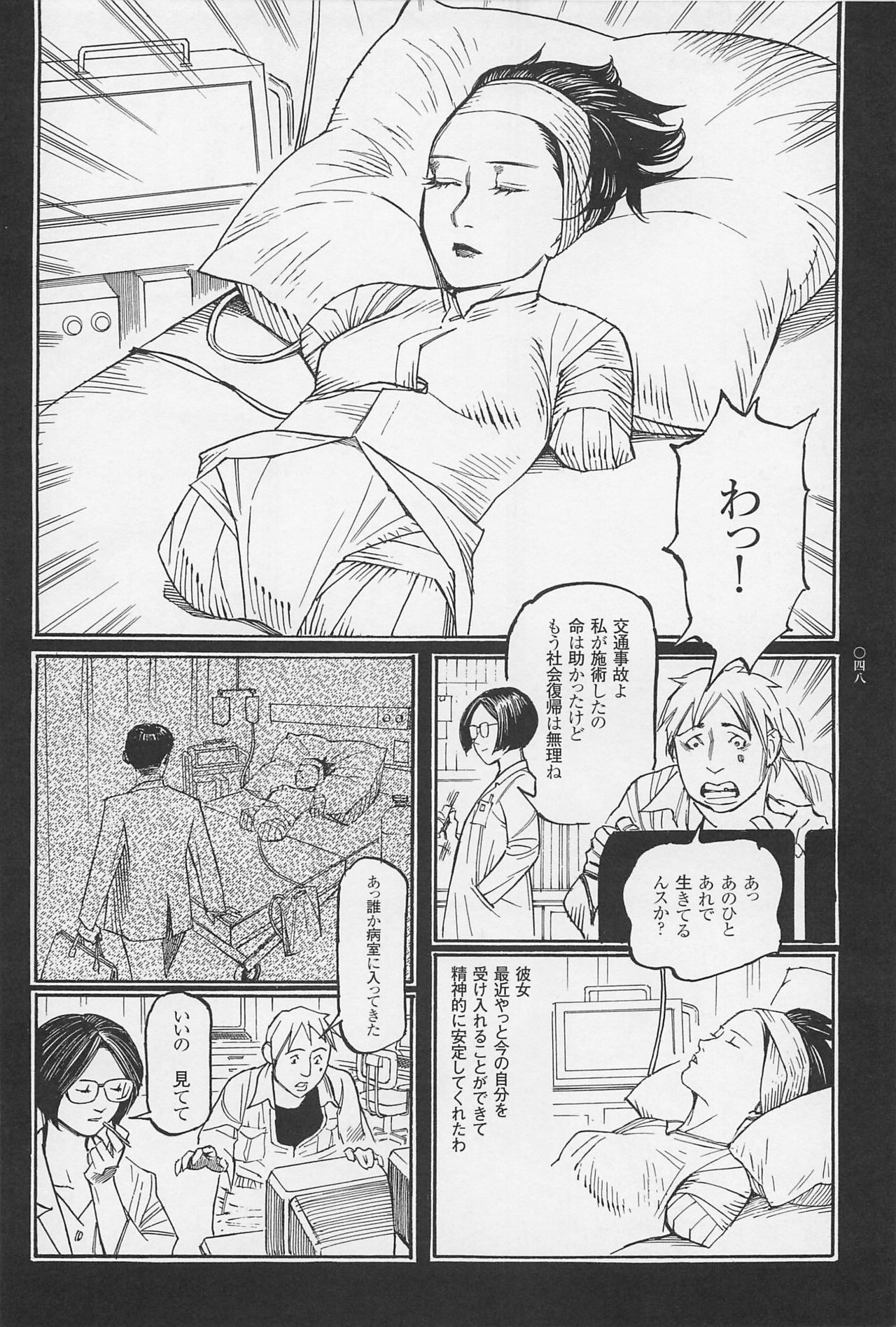 [Ohkoshi Kotaro] Ryouki Keiji MARUSAI page 50 full