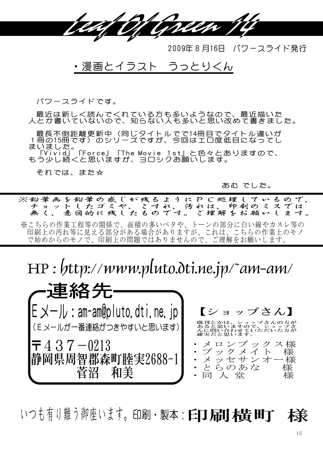[Power Slide (Uttorikun)] Leaf Of Green 14 (Mahou Shoujo Lyrical Nanoha) [Digital] page 15 full
