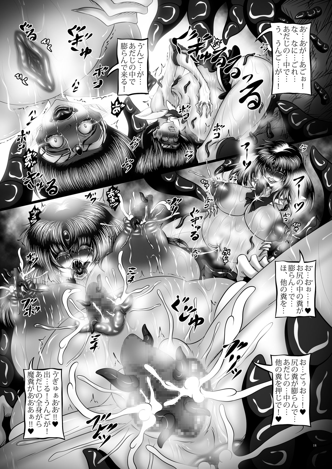 [Pintsize (Hozumi Touzi, TKS)] Osui III (Bishoujo Senshi Sailor Moon) [Digital] page 18 full