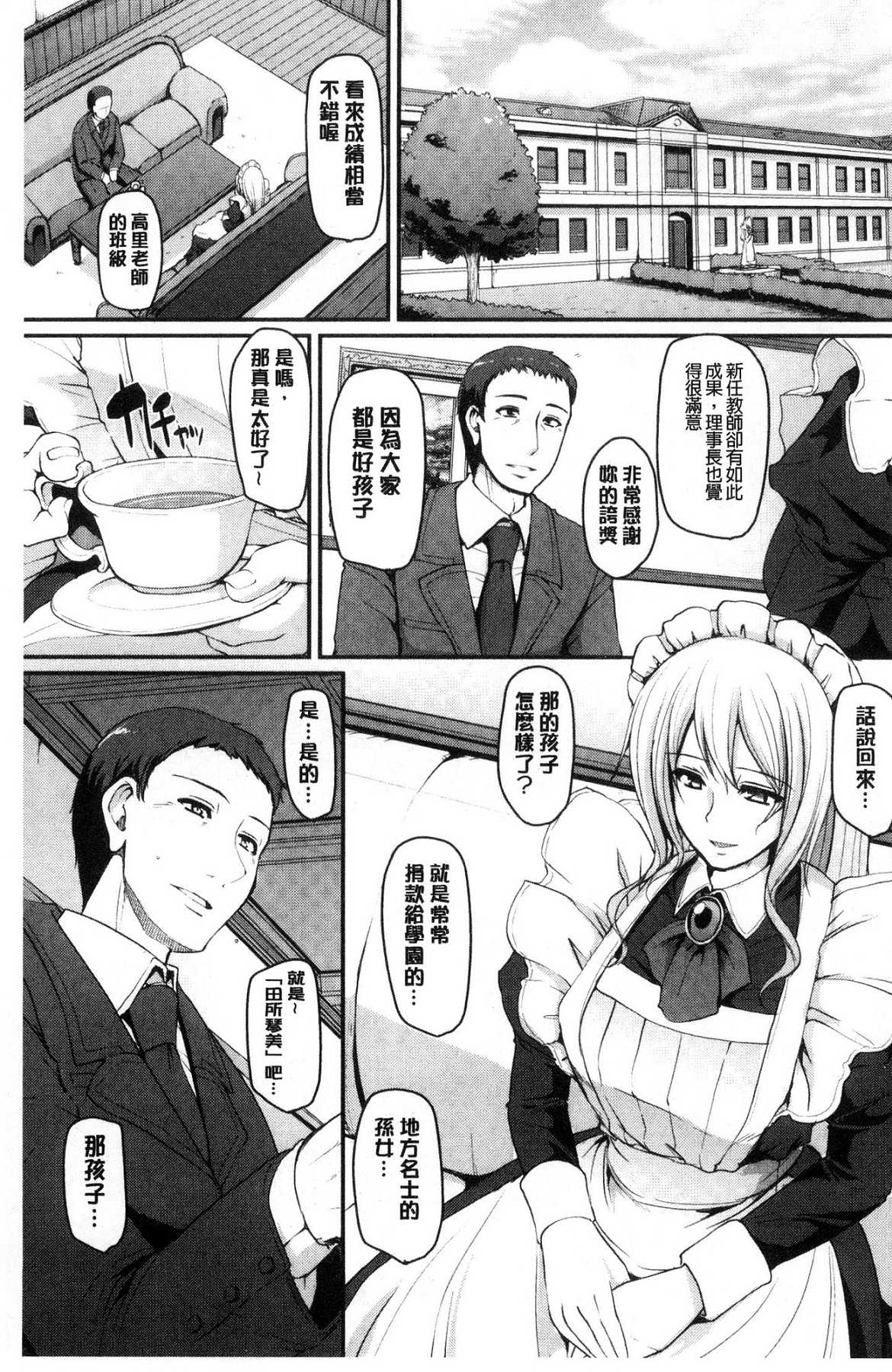 [Alexi Laiho] Maid Gakuen e Youkoso!! [Chinese] page 71 full