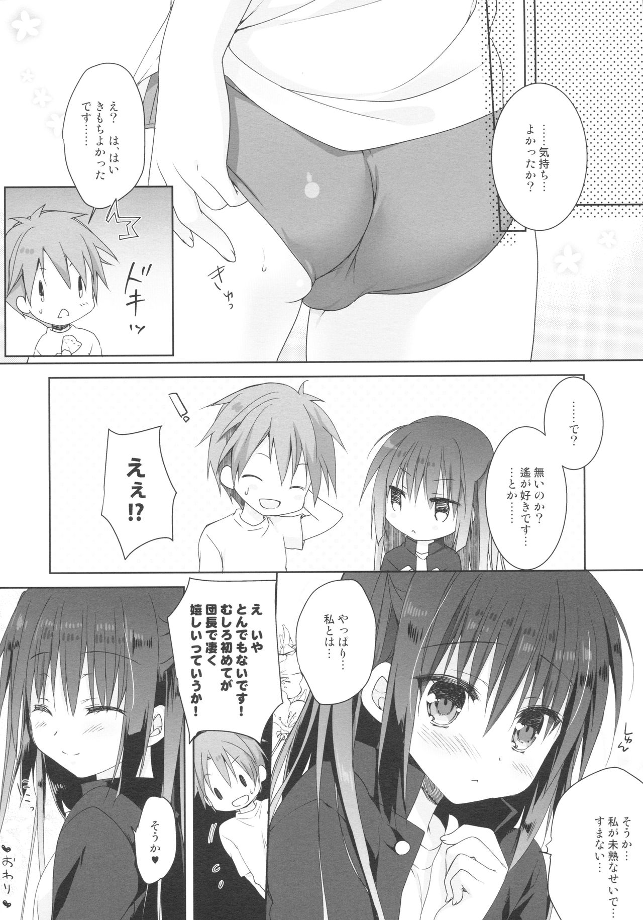 (C94) [KOKIKKO (Sesena Yau)] Dancho page 15 full