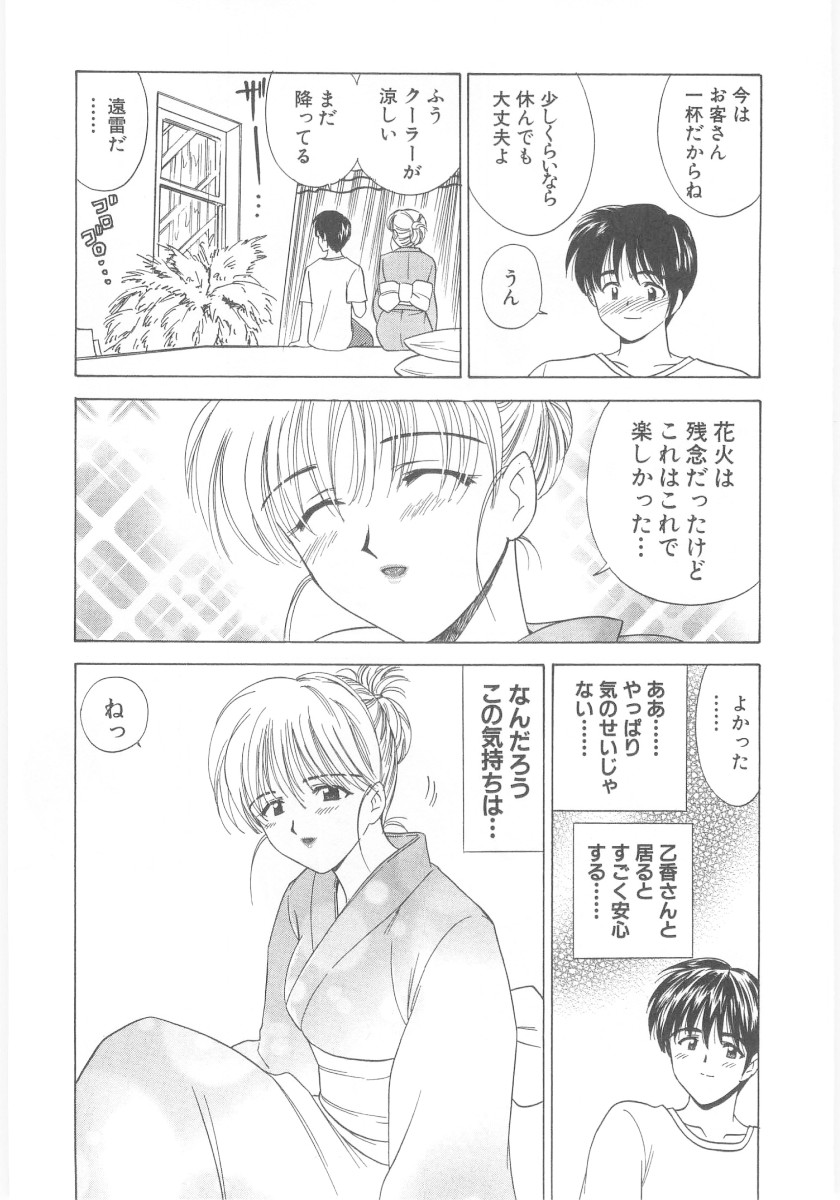 [Umino Luka] Natsubayashi page 13 full