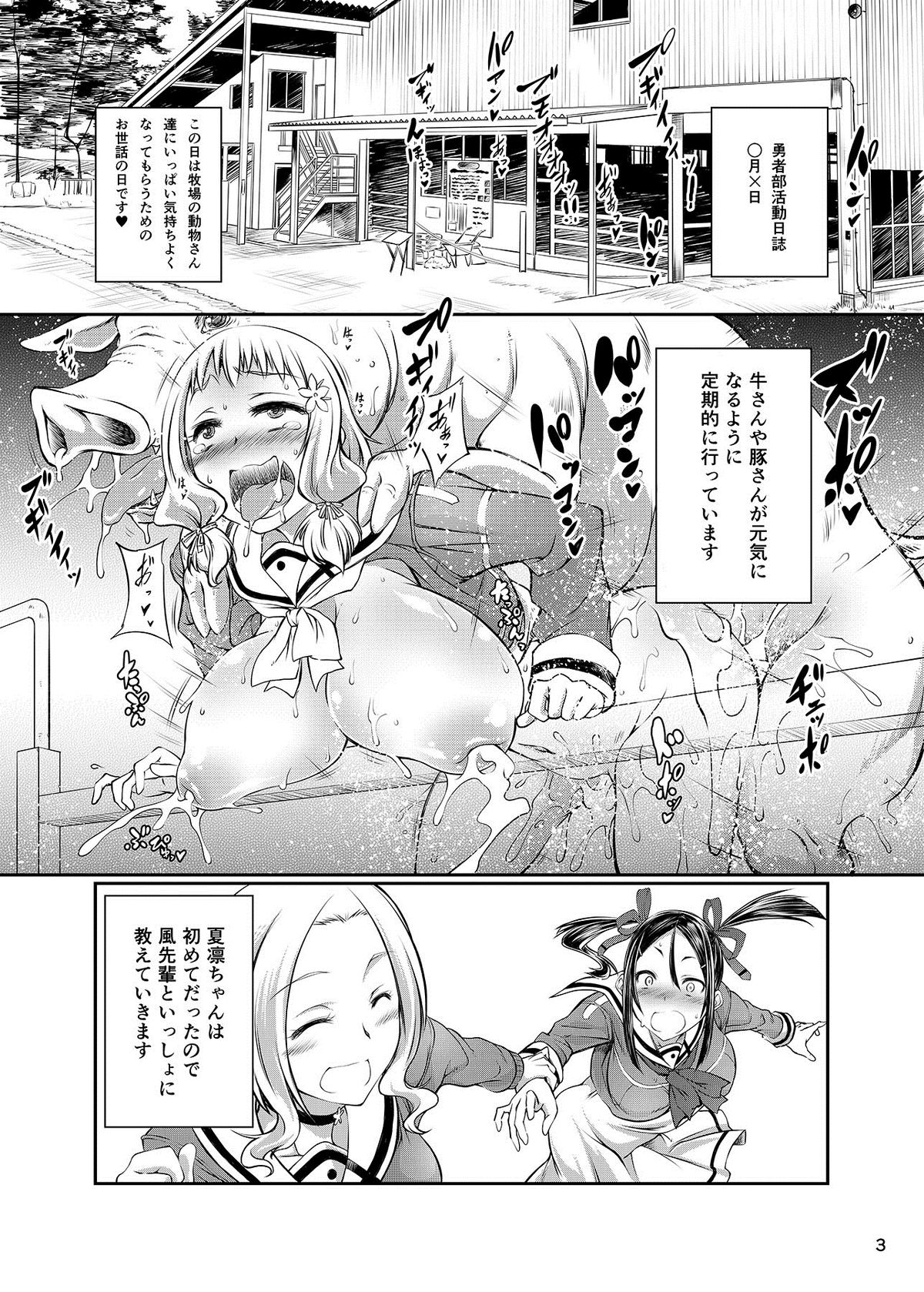 [Zensoku Rider (Tenzen Miyabi)] Yuuki Yuuna wa Juukan de Aru (Yuuki Yuuna wa Yuusha de Aru) [Digital] page 2 full