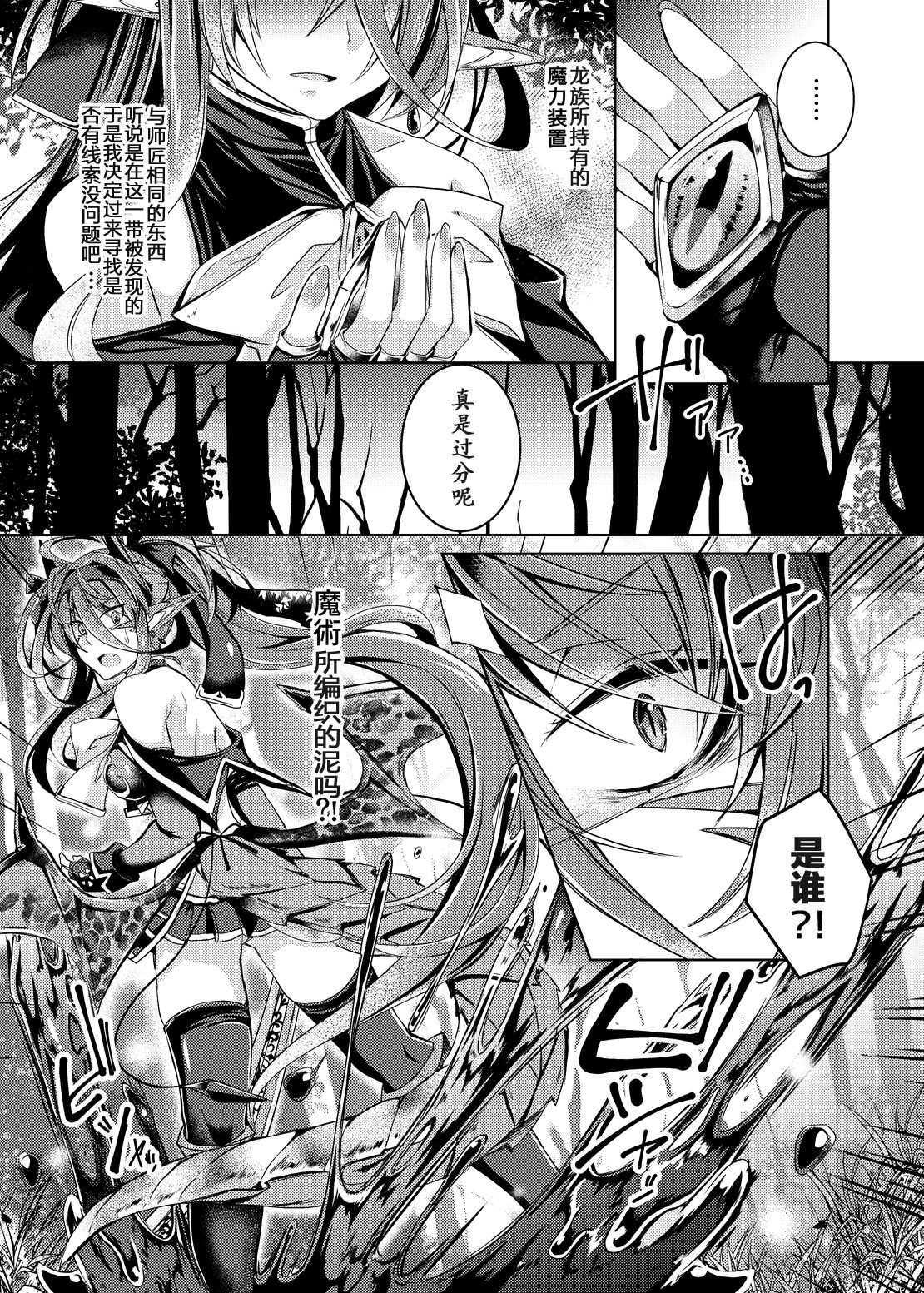 [ApoCoLotte (Takatsuki Shuuya)] Daraku Ryuuki Zeranitia [Chinese] [萌纹个人汉化] [Digital] page 6 full