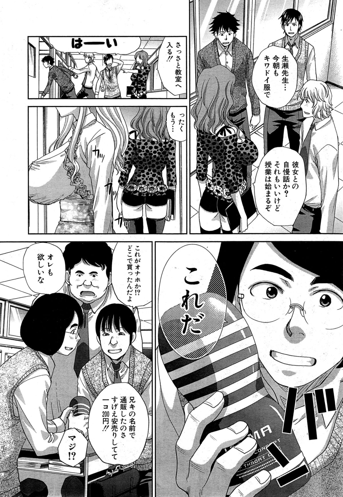 [Itaba Hiroshi] Nikushoku Gakuen Ch.1-7 page 52 full