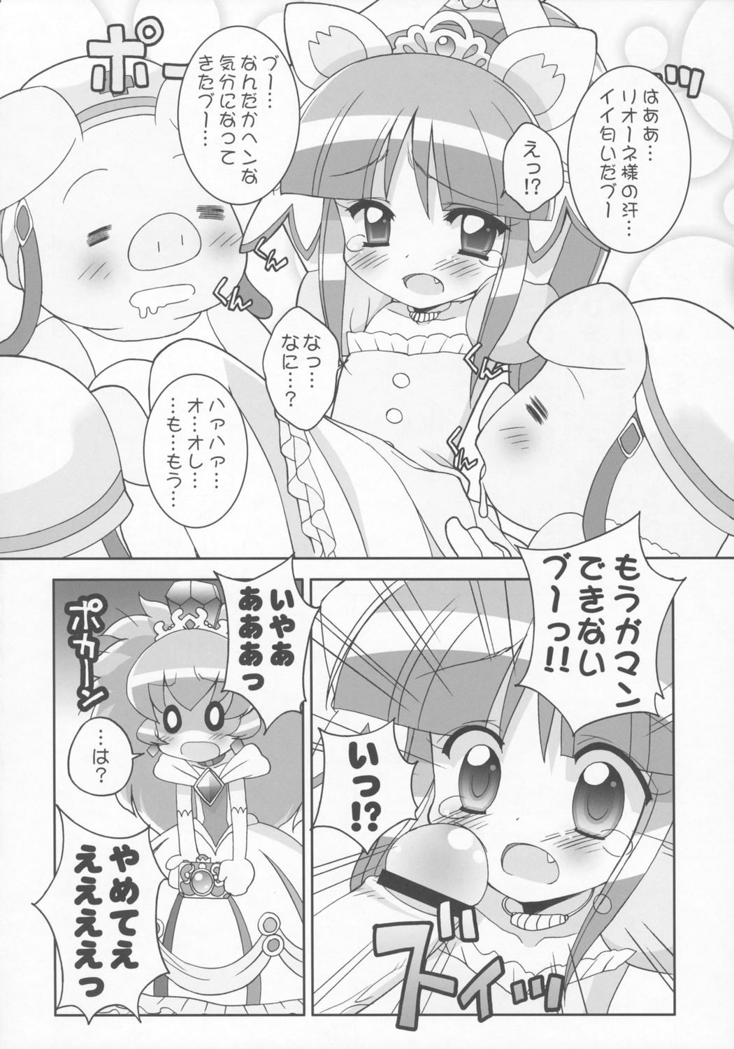 (C68) [Furaipan Daimaou (Chouchin Ankou)] Kiramera Princess (Fushigiboshi no Futagohime) page 7 full