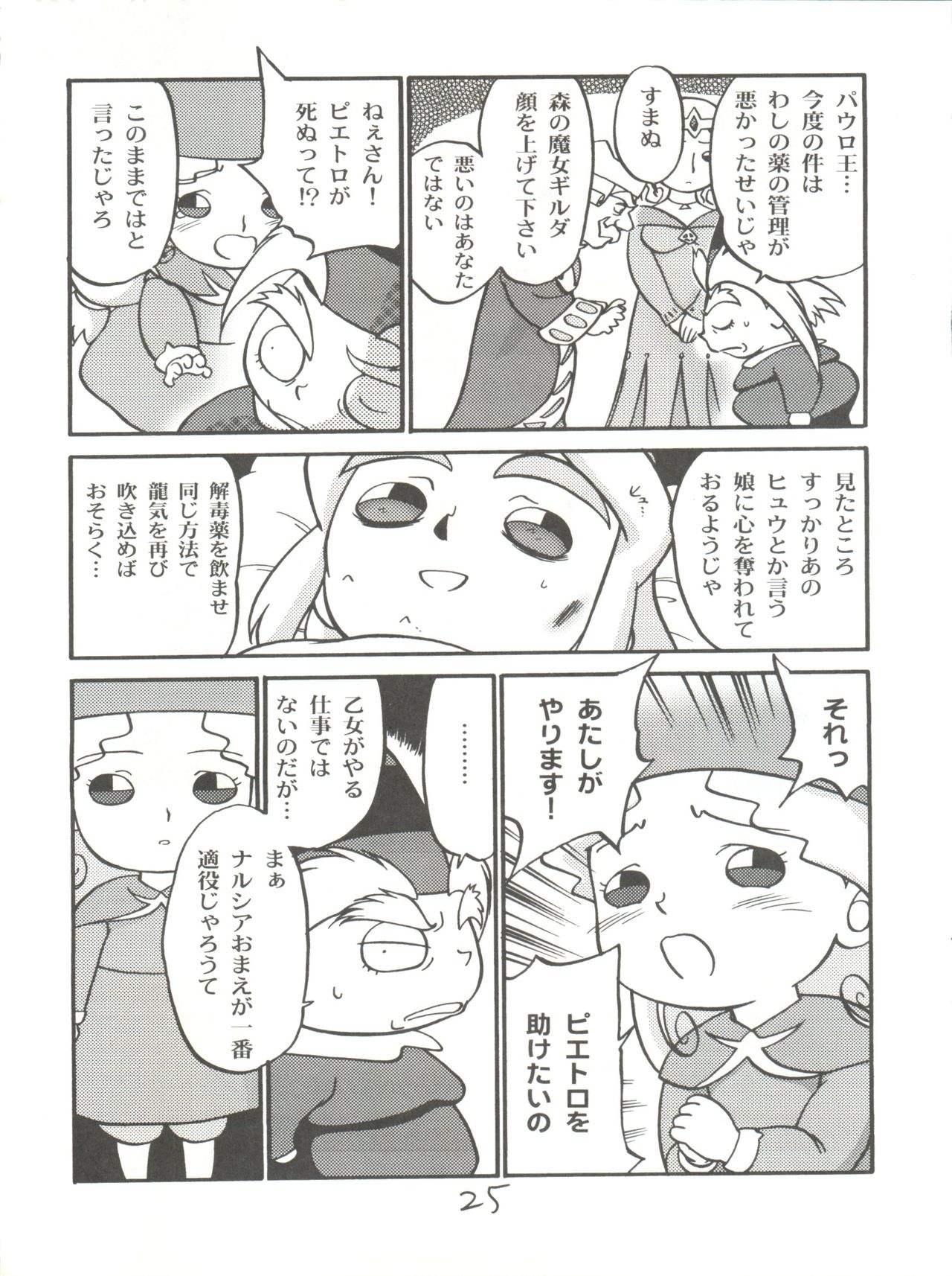 (C56) [Chromatic Room (Maka Fushigi)] I-Doll-Licca (Super Doll Licca-chan, Popolocrois) page 26 full