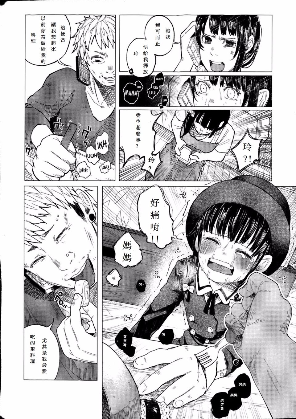 [Shiruka Bakaudon] Kin no Tamago de Oyakodon (COMIC Mate legend Vol.1 2015-02) [Chinese] [豫豫豫漢化] page 7 full