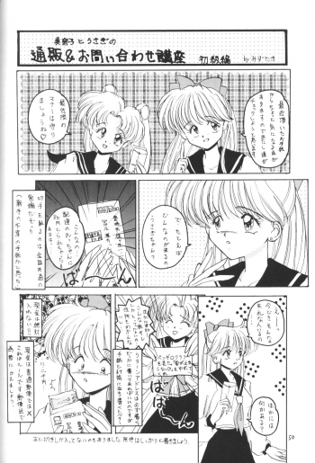 (C47) [Laichi (Mizutama, Shiratama)] Moon Light Vol. 7 Mizu Ga Todomaranai (Bishoujo Senshi Sailor Moon, Tenchi Muyou!) - page 49