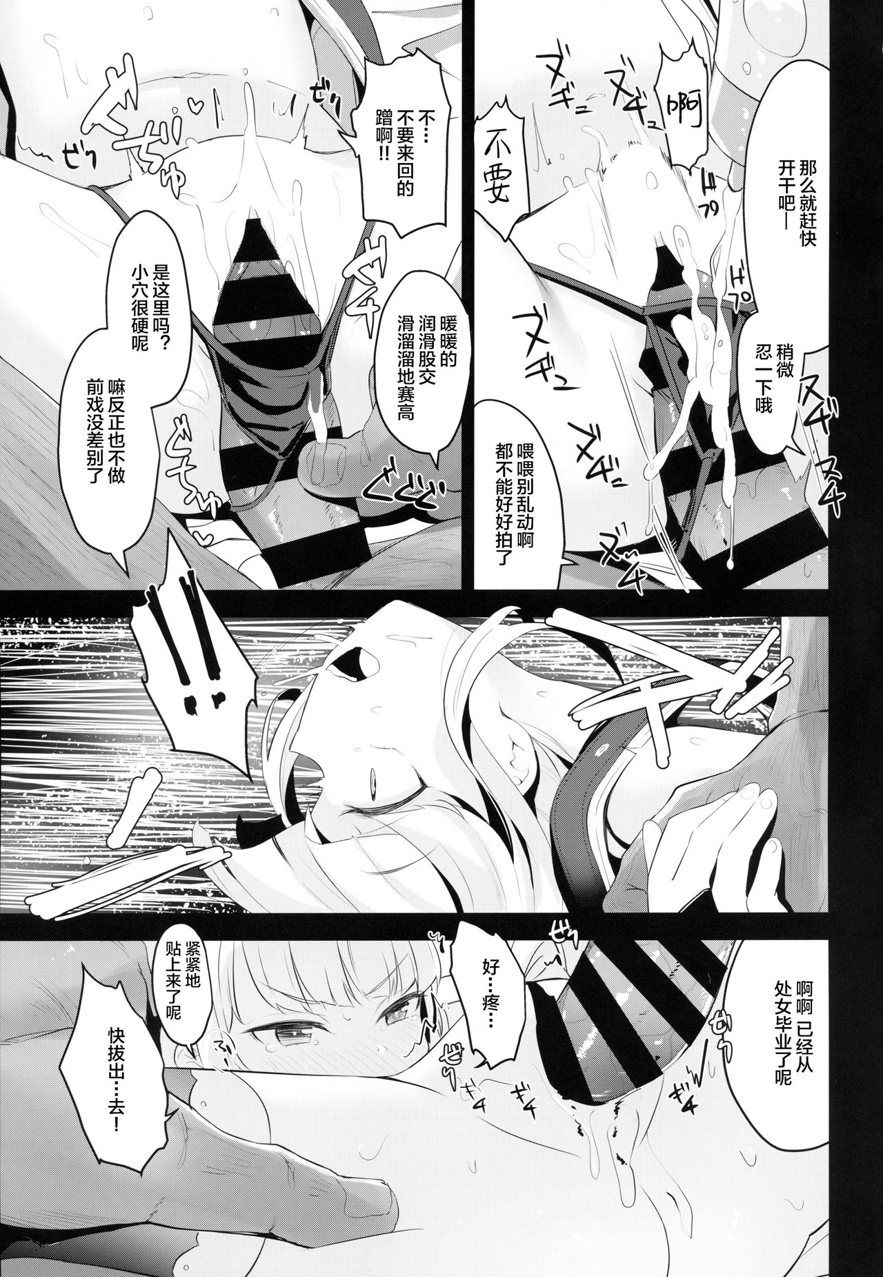 (C94) [horonaminZ (horonamin)] Nakayoshi JS Kyousei Ura AV Debut [Chinese] [Lolipoi汉化组] page 9 full