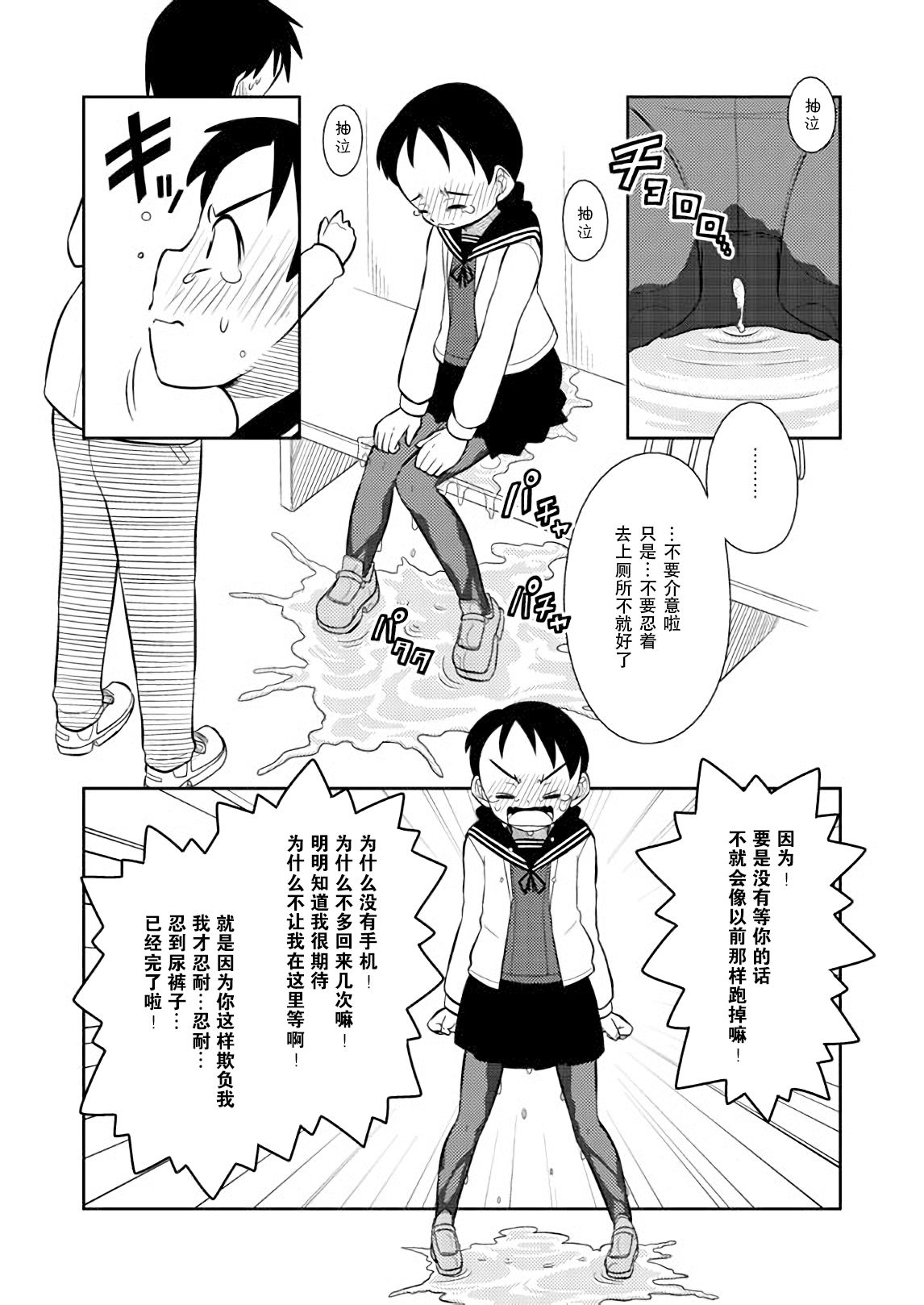 [Sora no Shiun] Omoi wa Yuge ni Tsutsumarete [Chinese] [檸檬茶漢化組] page 10 full