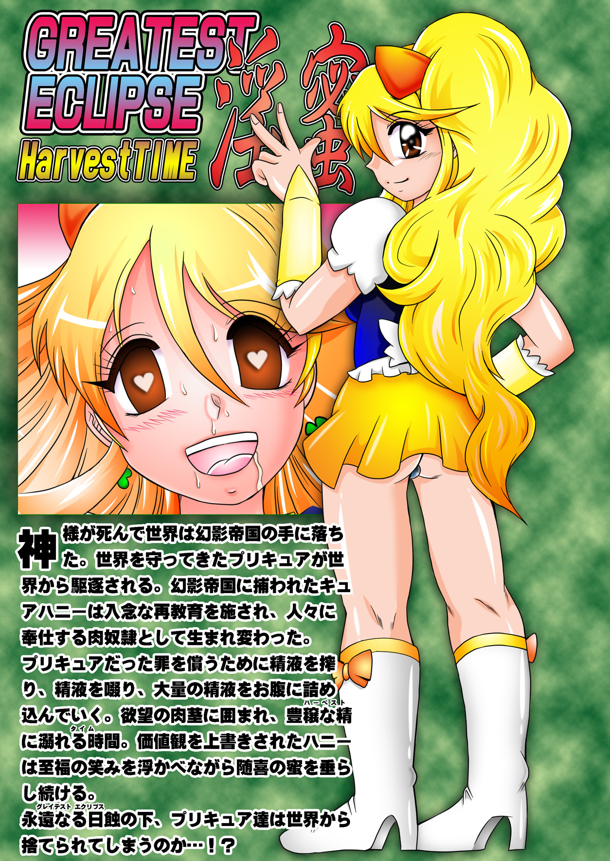 [Studio Kyawn (Murakami Masaki)] GREATEST ECLIPSE ~Inmitsu (Happinesscharge PreCure!) [Digital] page 26 full