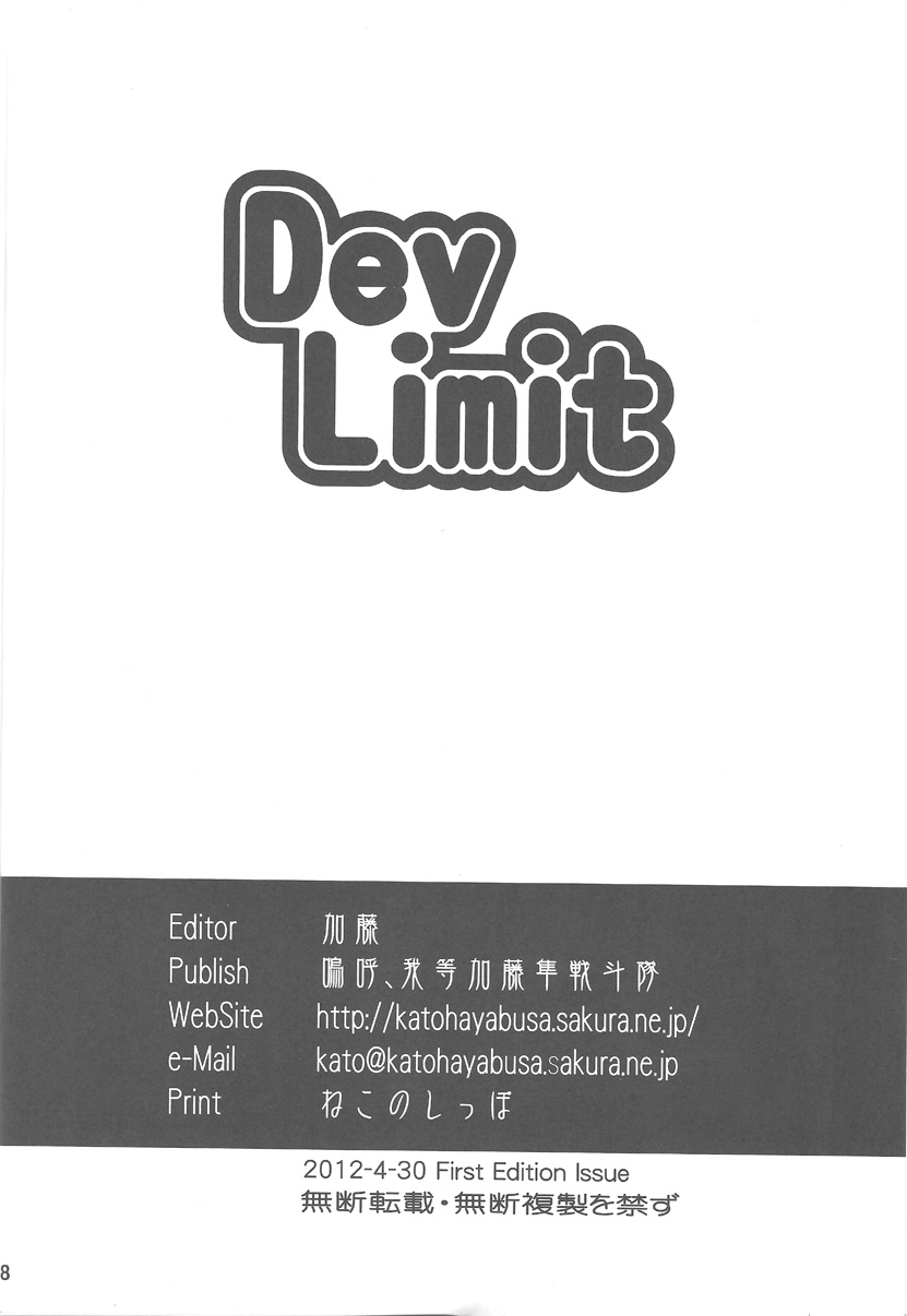 (COMIC1☆6) [Aa, Warera Katou Hayabusa Sentoutai (Katou)] DevLimit page 17 full