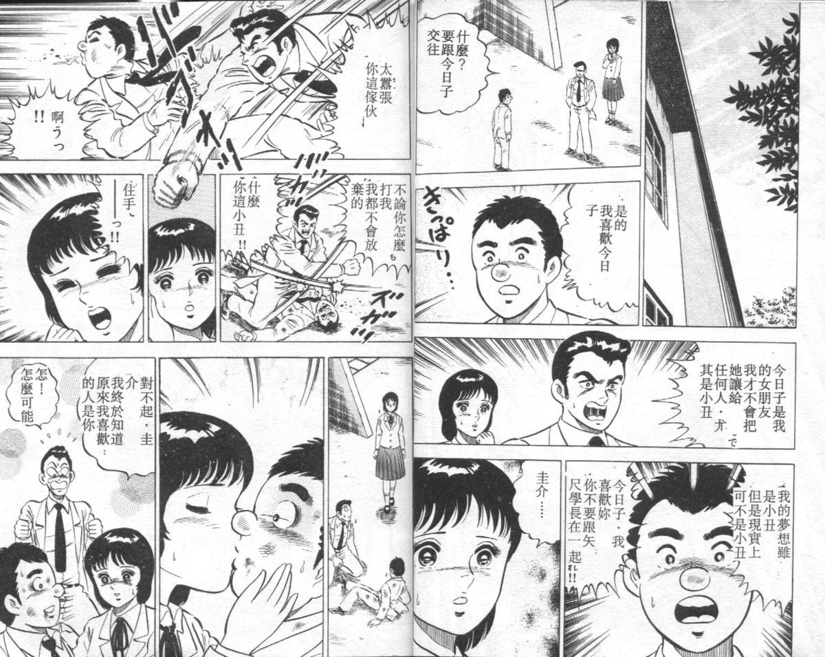 [Yamato Masaki] Agechau! Onna Kyoushi 4 [Chinese] page 13 full