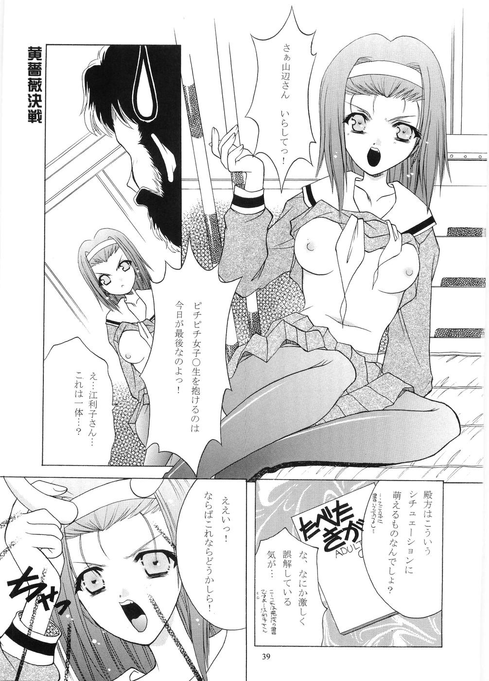 [Paradise City] Tabeta Kigasuru 64 (Maria-sama ga Miteru) page 38 full