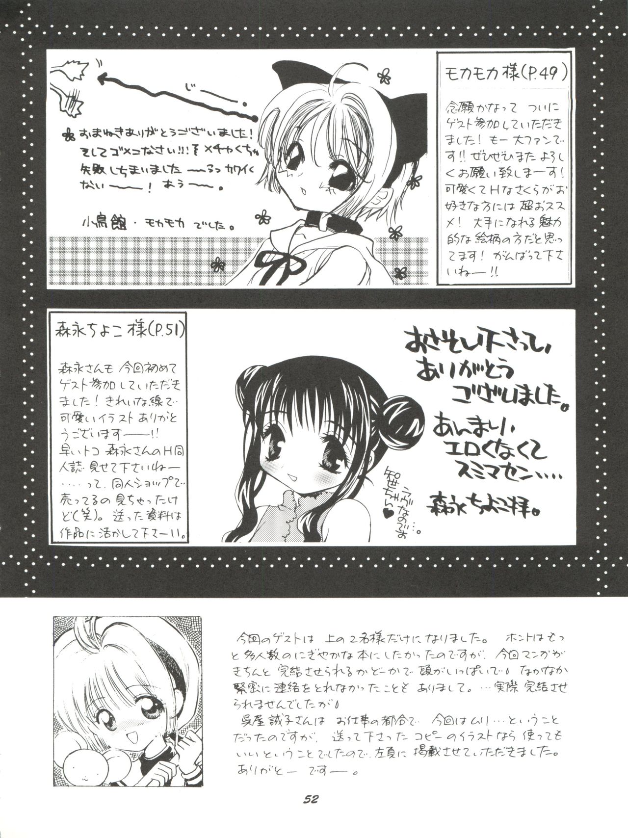 (C58) [Mystic Chord (Gyro Amarume)] HY SPY (Cardcaptor Sakura) page 53 full