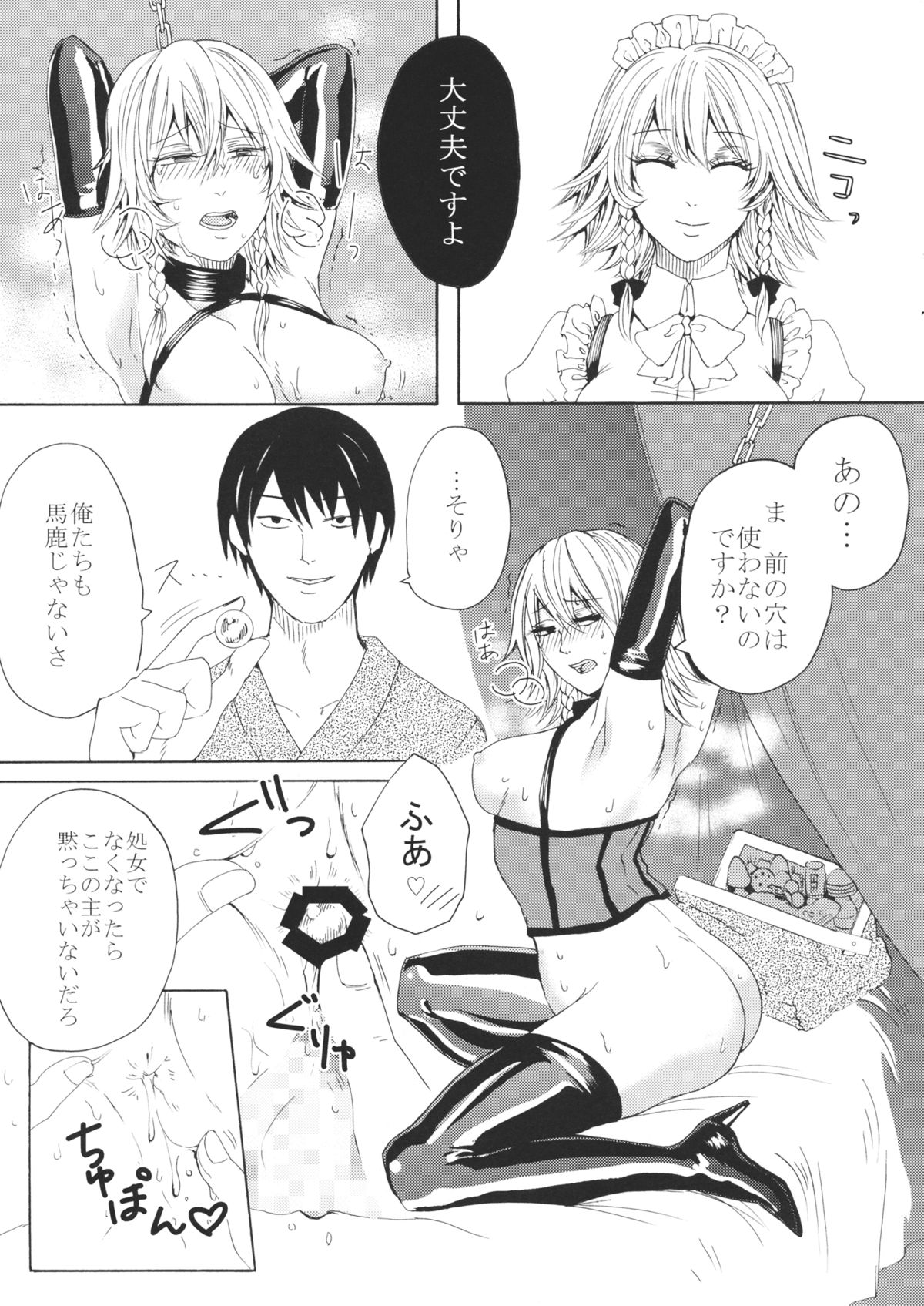 (C88) [Daiji na Koto wa Nikai mo Iwanai (Hasebe soutsu)] Sakuya Yokubou Gyakuten (Touhou Project) page 12 full