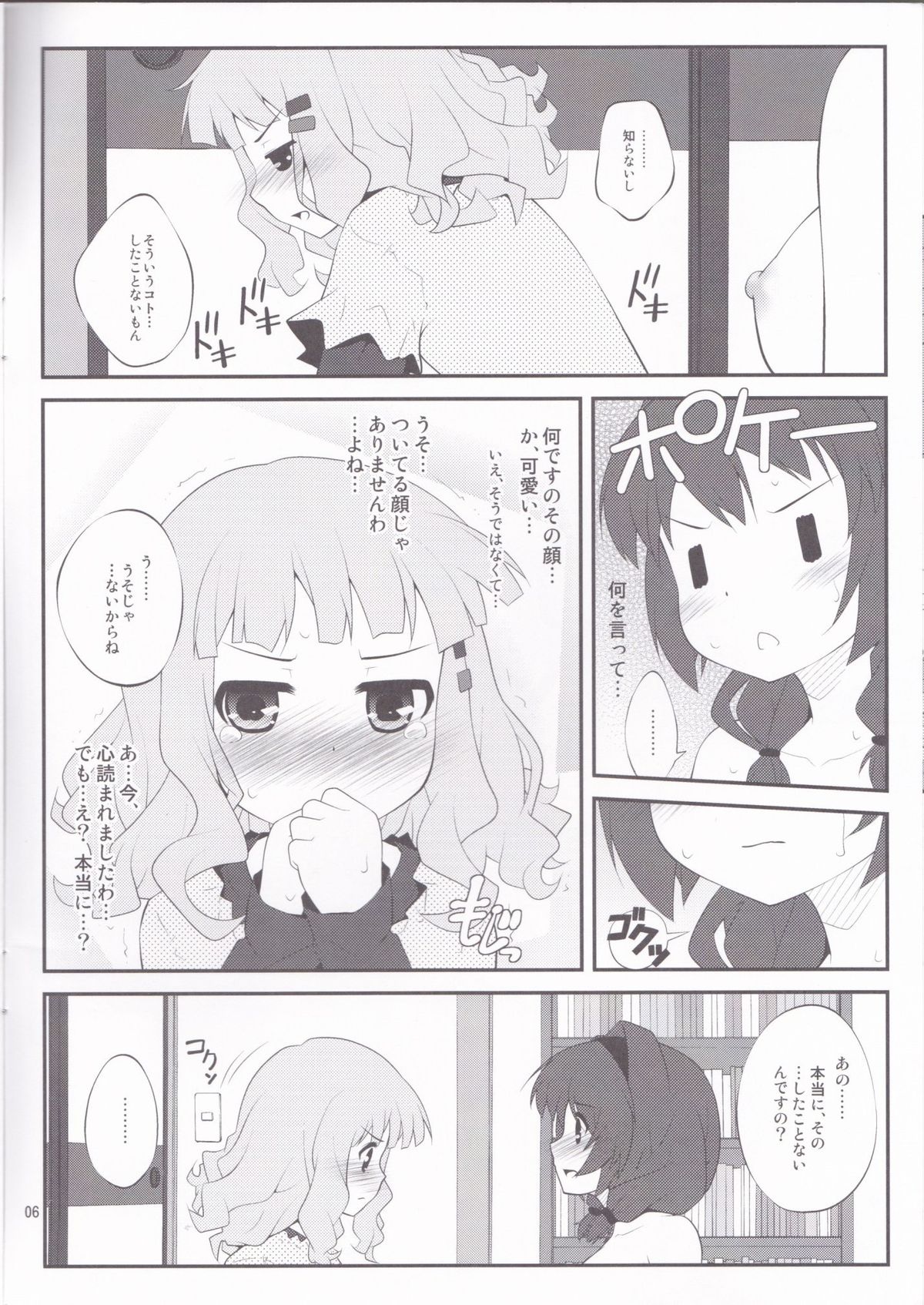 (SC56) [Purimomo (Goyac)] Himegoto Flowers 2 (YuruYuri) page 5 full