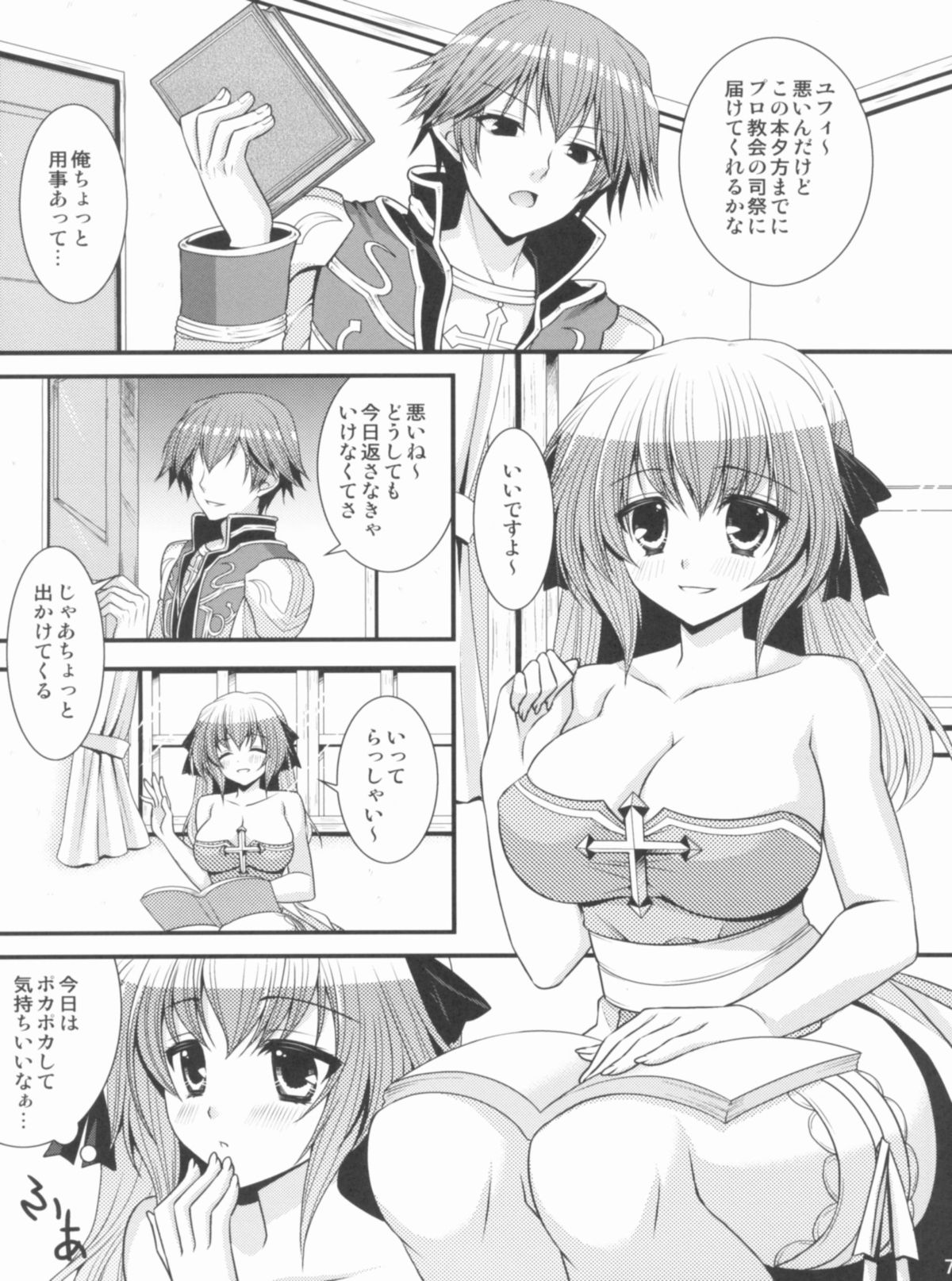 (C80) [ALMISM(Minatsuki Arumi)] ArcSweetBiShop2 (Ragnarok Online) page 6 full