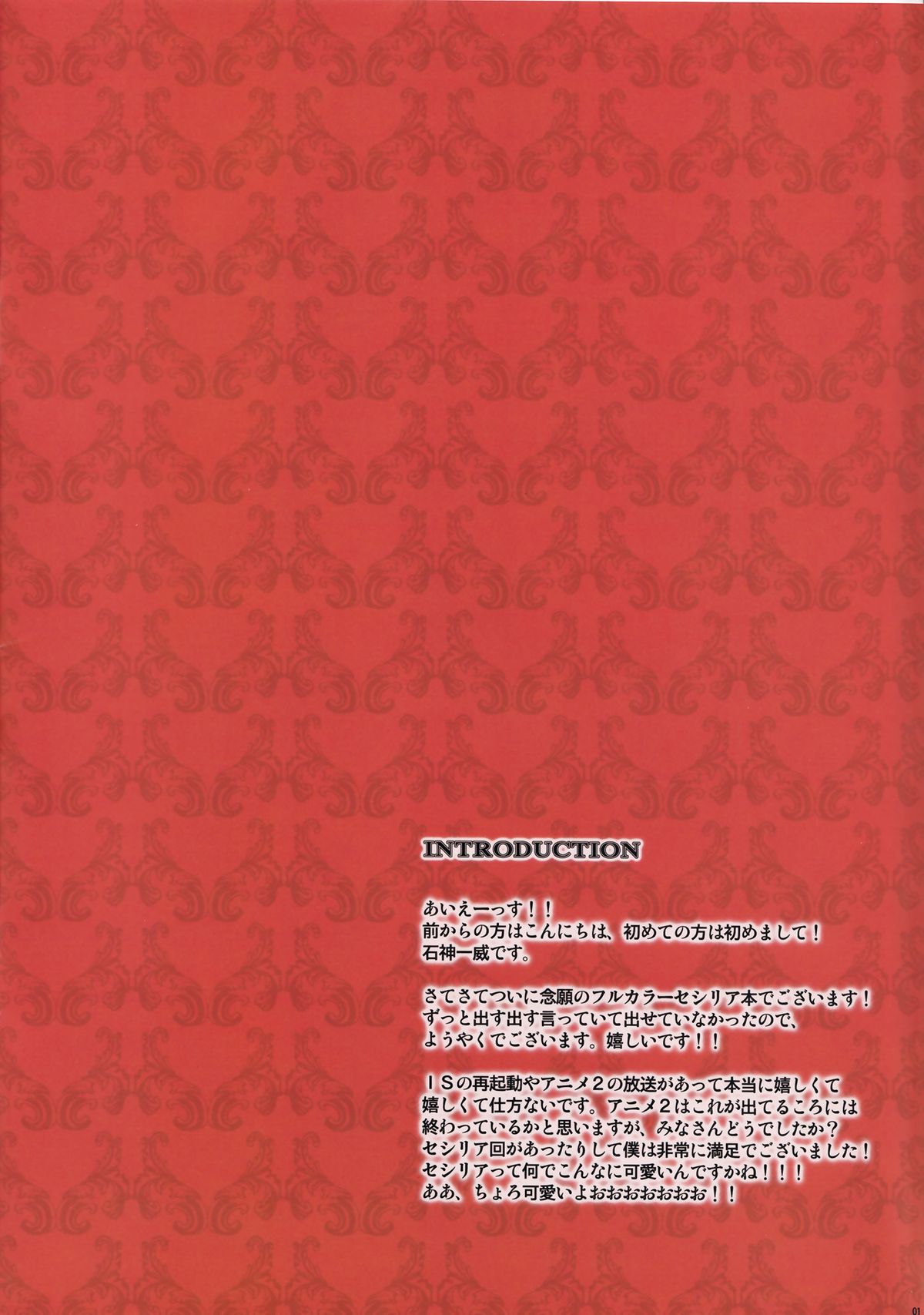 (C85) [RED CROWN (Ishigami Kazui)] Cecilia Usagi wa Hatsujou Chuu (Infinite Stratos) page 2 full