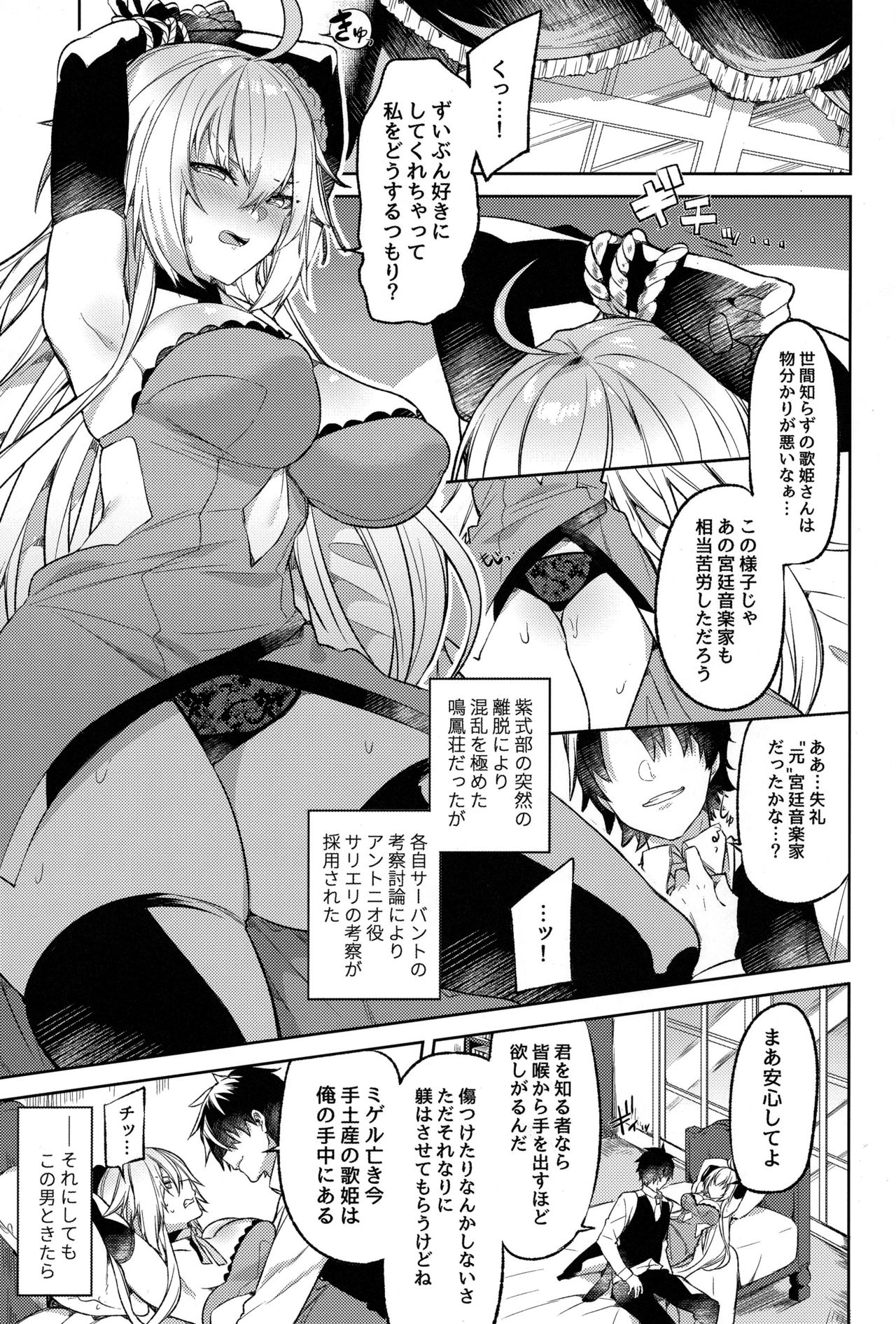 (C96) [Sukoburuyama (Itohana)] Meihousou no Seidorei Diva (Fate/Grand Order) page 2 full