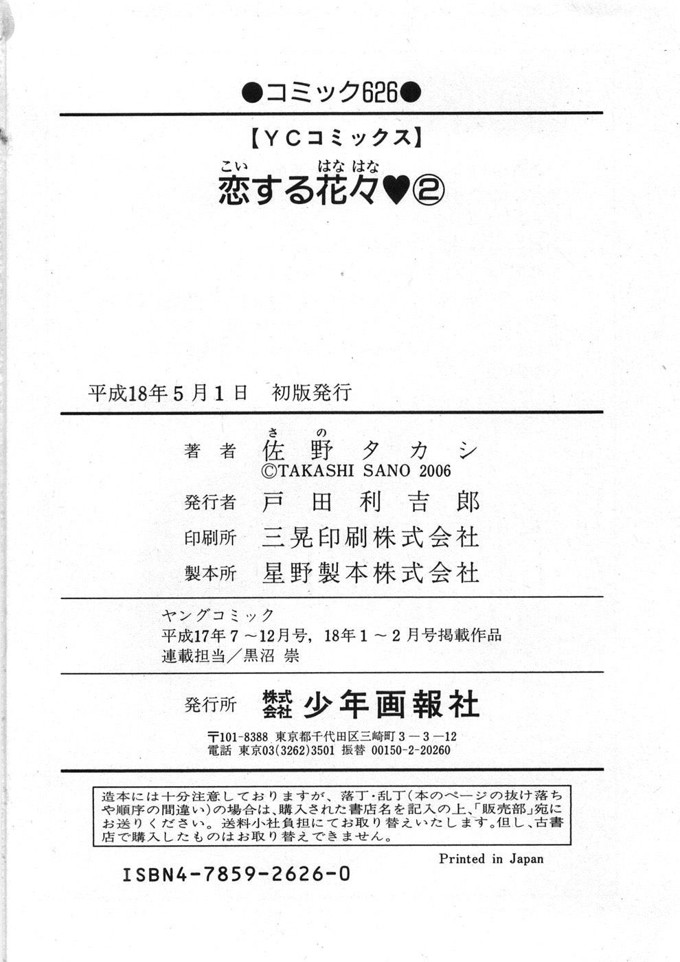 [Sano Takashi] Koisuru Hanahana - The flowers fall in love 2 page 169 full