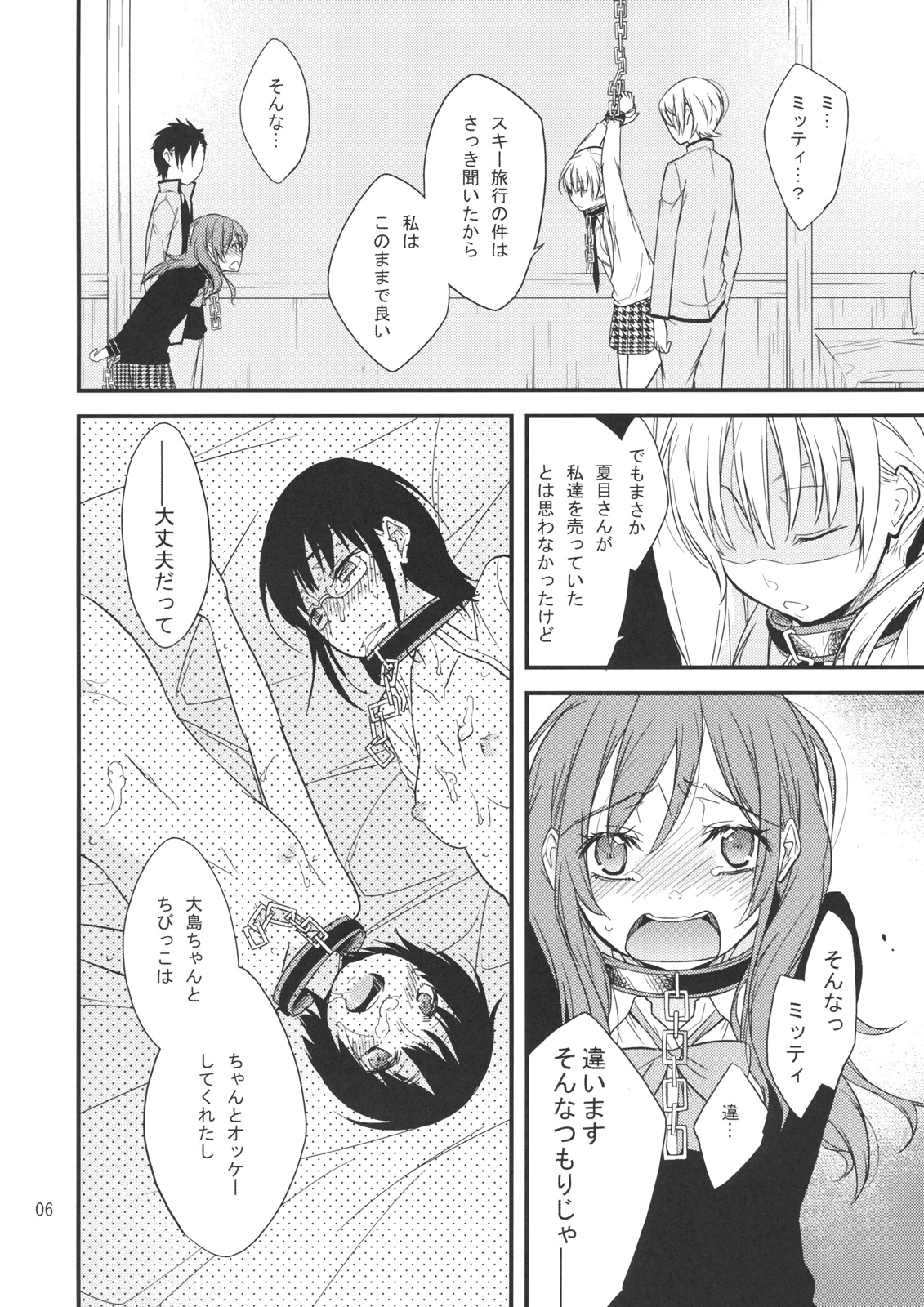 (C83) [Tokachi no Kuni (Yukiri Takashi)] Okodukai no Hani de Asobimashou (Tonari no Kaibutsu-kun) page 5 full