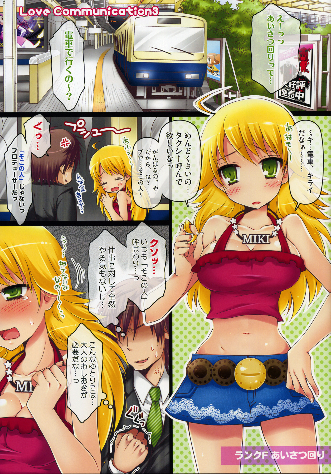 (C76) [Arisan-Antenna (Koari)] Love Communication 3+ (THE iDOLM@STER) [Decensored] page 3 full