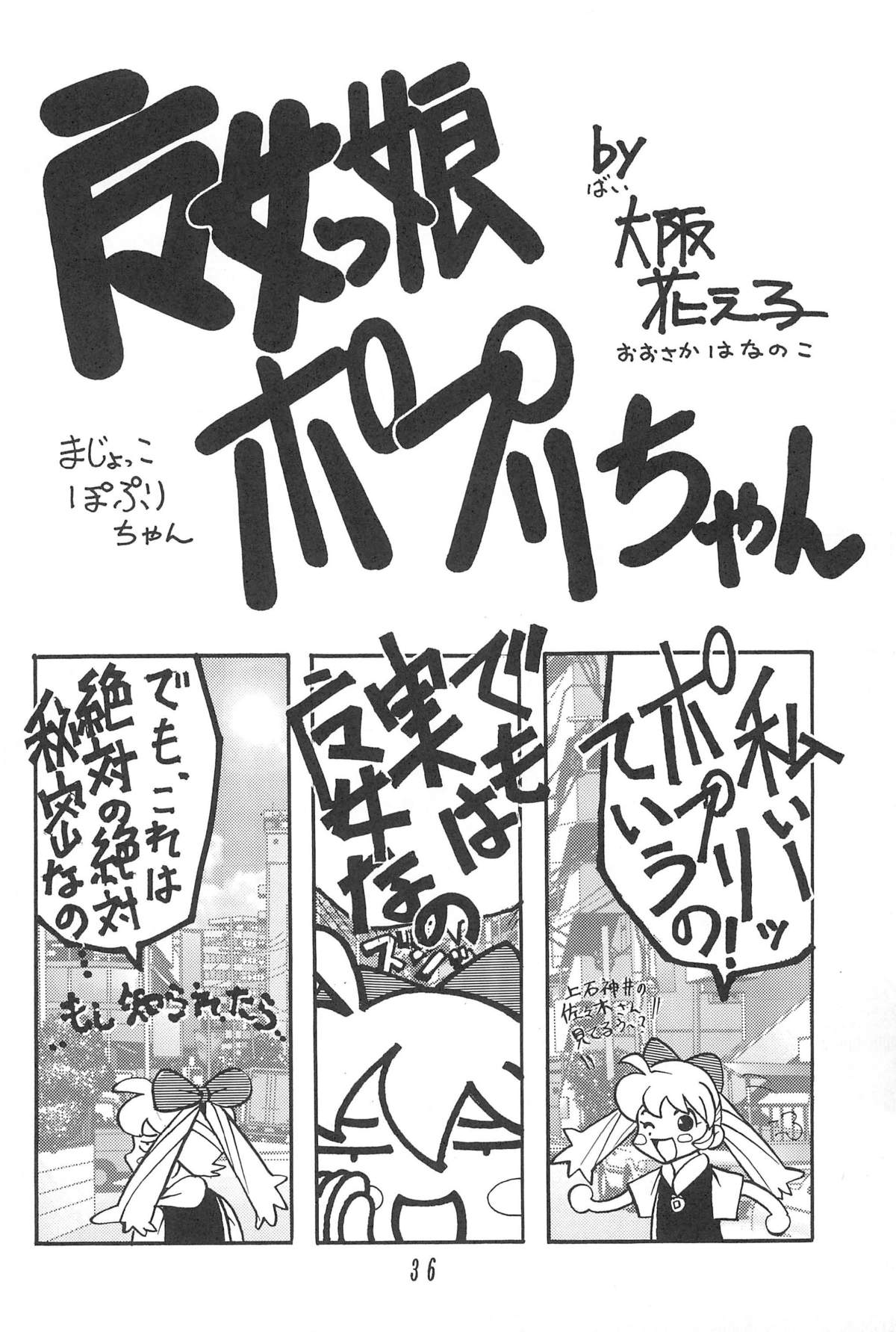 (C54) [Kinman Shouji (Various)] GUNK Kaiteiban (Fun Fun Pharmacy) page 38 full