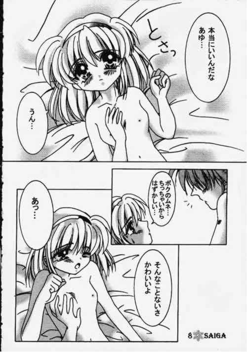 (CR27) [Furamin] Kano Kano 2 (Kanon) page 7 full