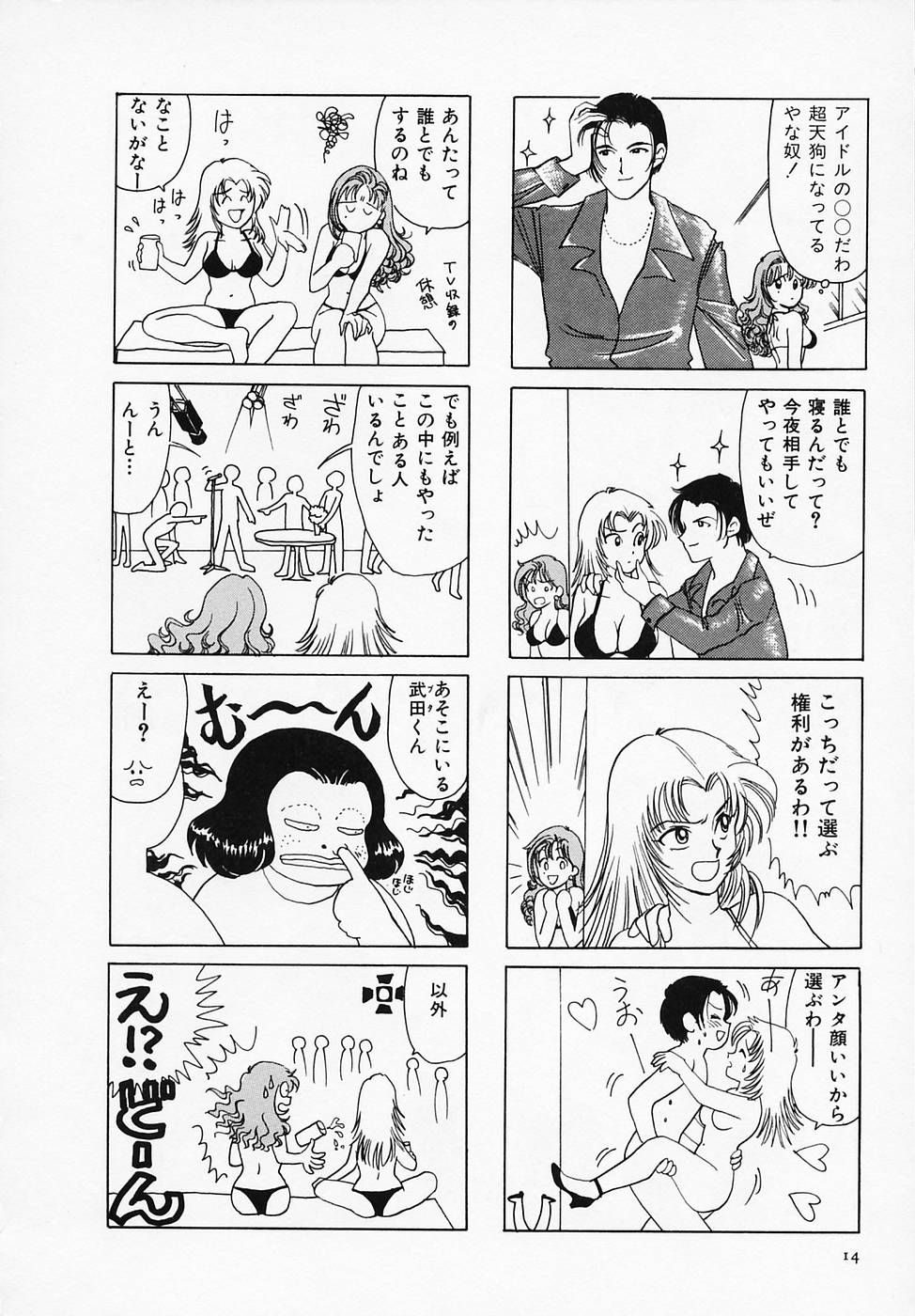 [Sanri Yoko] Sexy Tenshi Yellow Cab Vol. 1 page 16 full