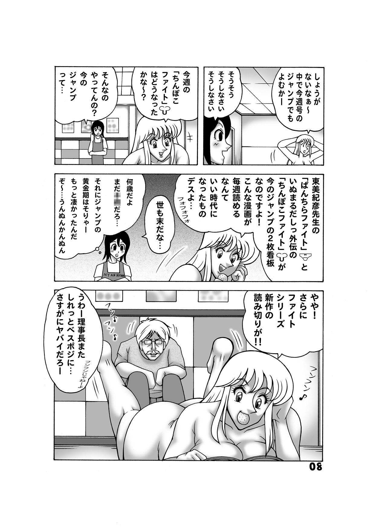 [Dynamite Honey] Maitsuki ko chi Kame Dainamaito vol.5 (Kochikame) page 8 full
