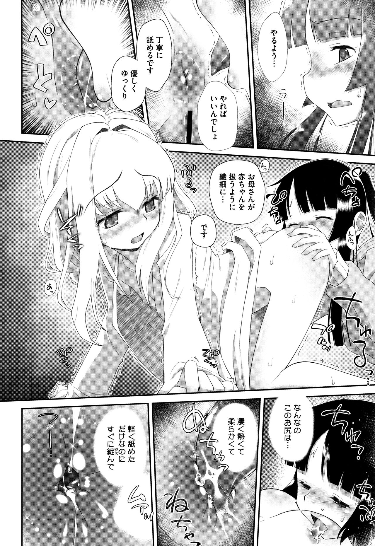 [Dantetsu] Shishunki o Meshiagare page 53 full