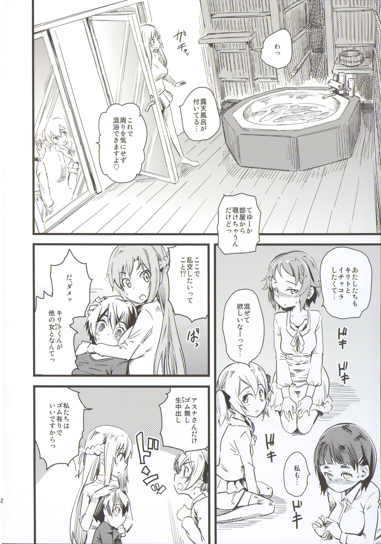 (C86) [Hi-Per Pinch (clover)] Seisai wa Gomu-nashi Sex (Sword Art Online) page 3 full