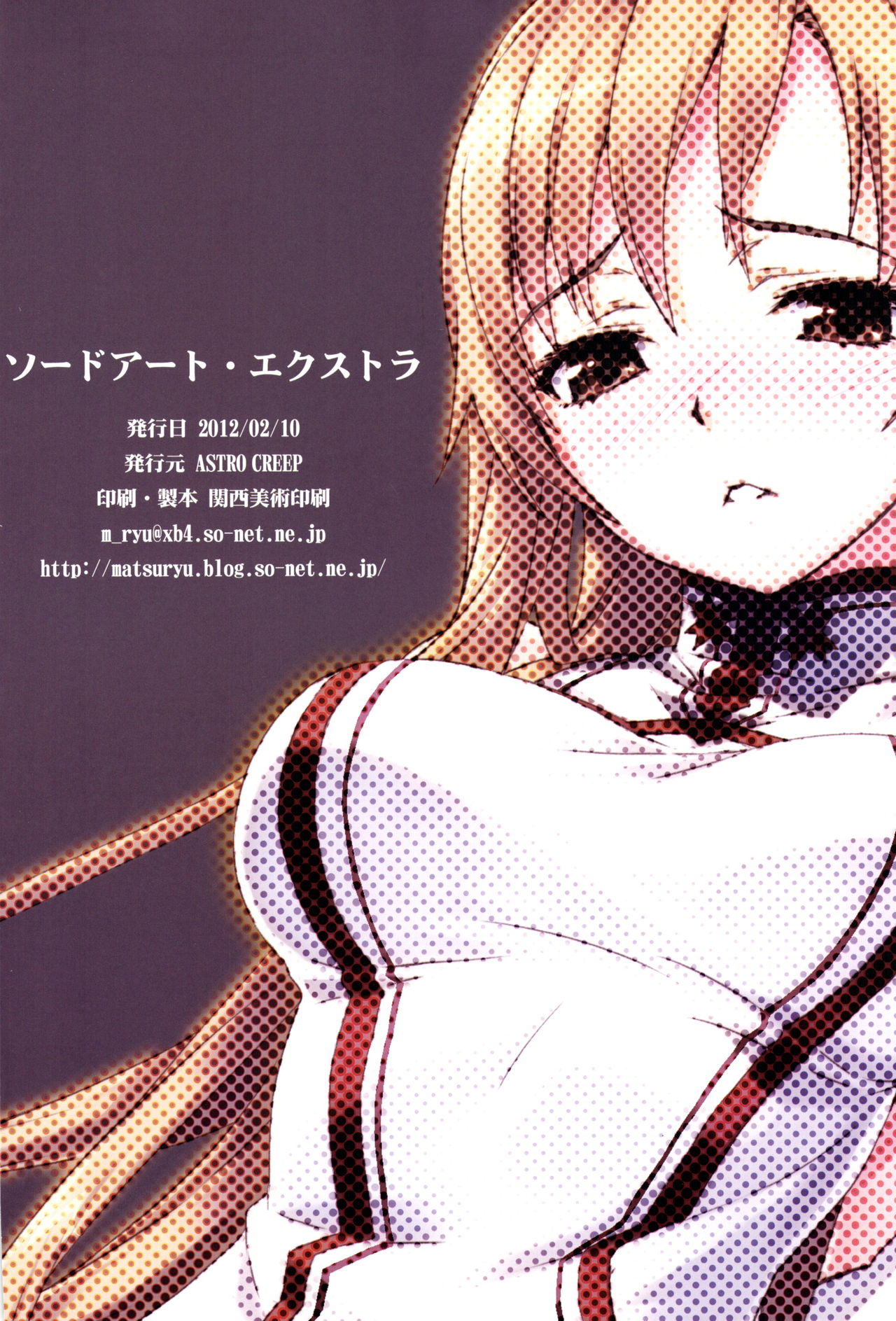 (C81)[ASTRO CREEP (松竜)] ソードアート・エクストラ (ソードアート·オンライン) (CHT) page 20 full