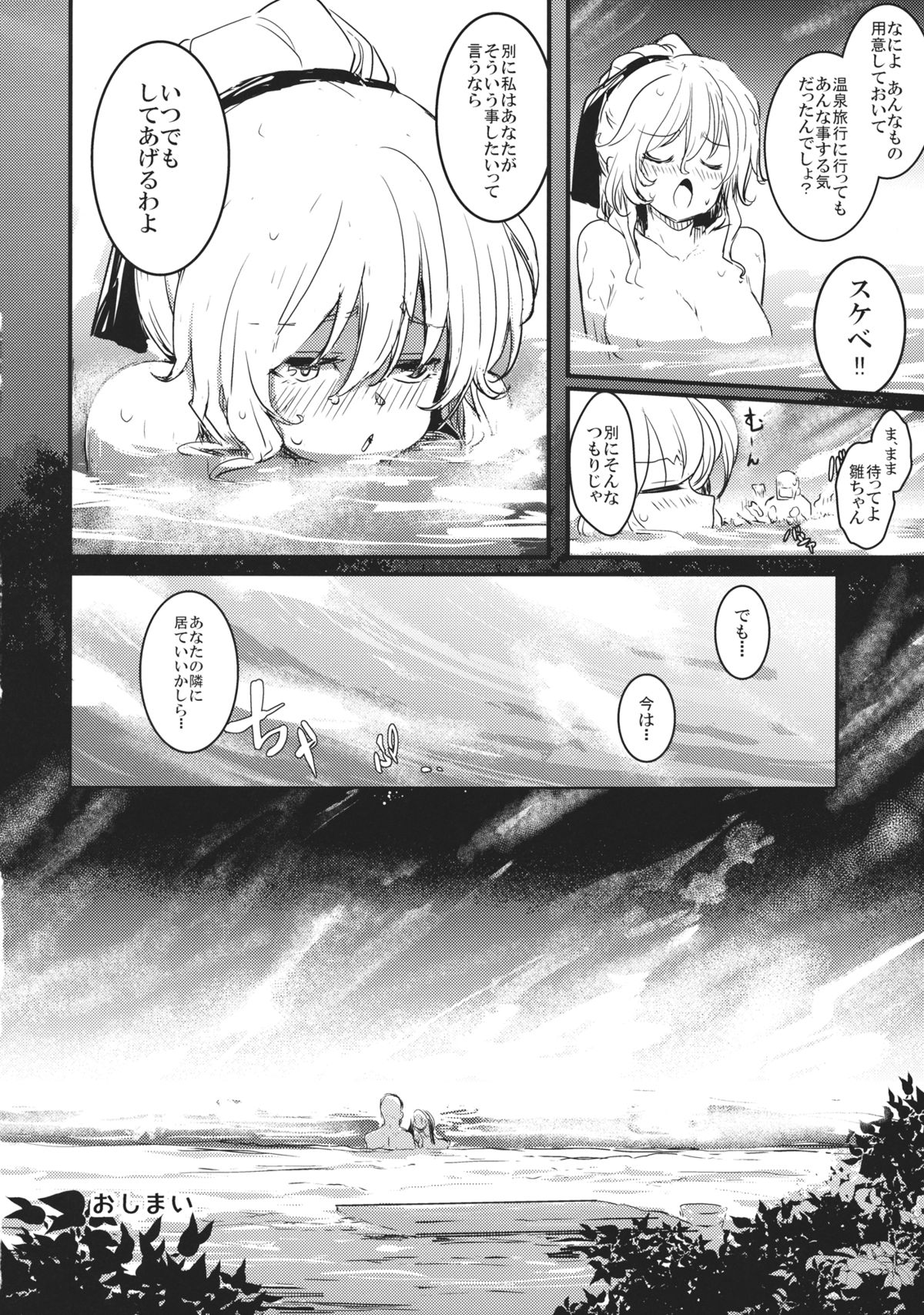 (Reitaisai 10) [Shigure Ebi (LeftHand)] Hina chan to Onsen de Renshuu shitai!!! (Touhou Project) page 23 full
