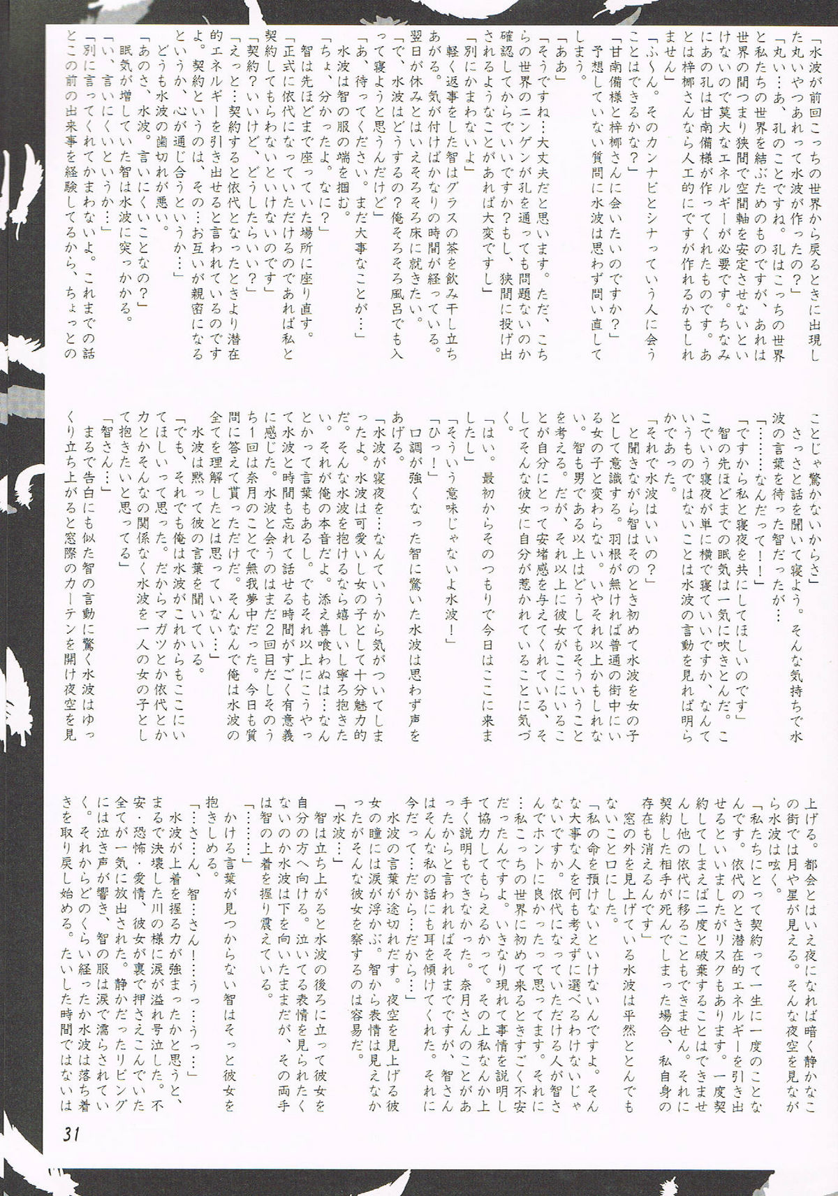 (C77) [Akai Syougeki (Yamamoto Kazue)] Akai Hakama Vol.5 page 29 full