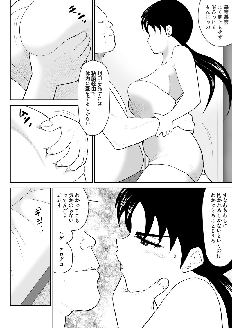 [Fake An] Muramuu Hunters ~The Evil Religion~ page 16 full