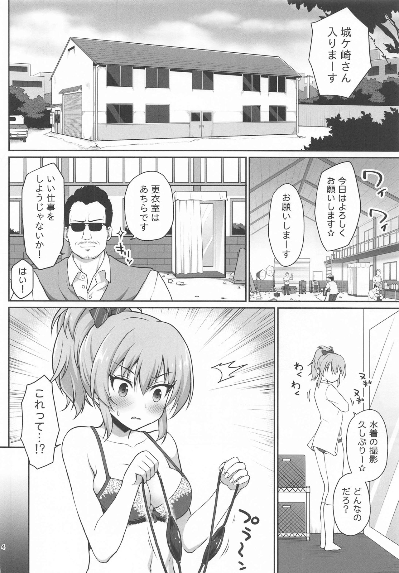 [Haniya (Hanini)] Kyousei Satsuei (THE IDOLM@STER CINDERELLA GIRLS) page 3 full