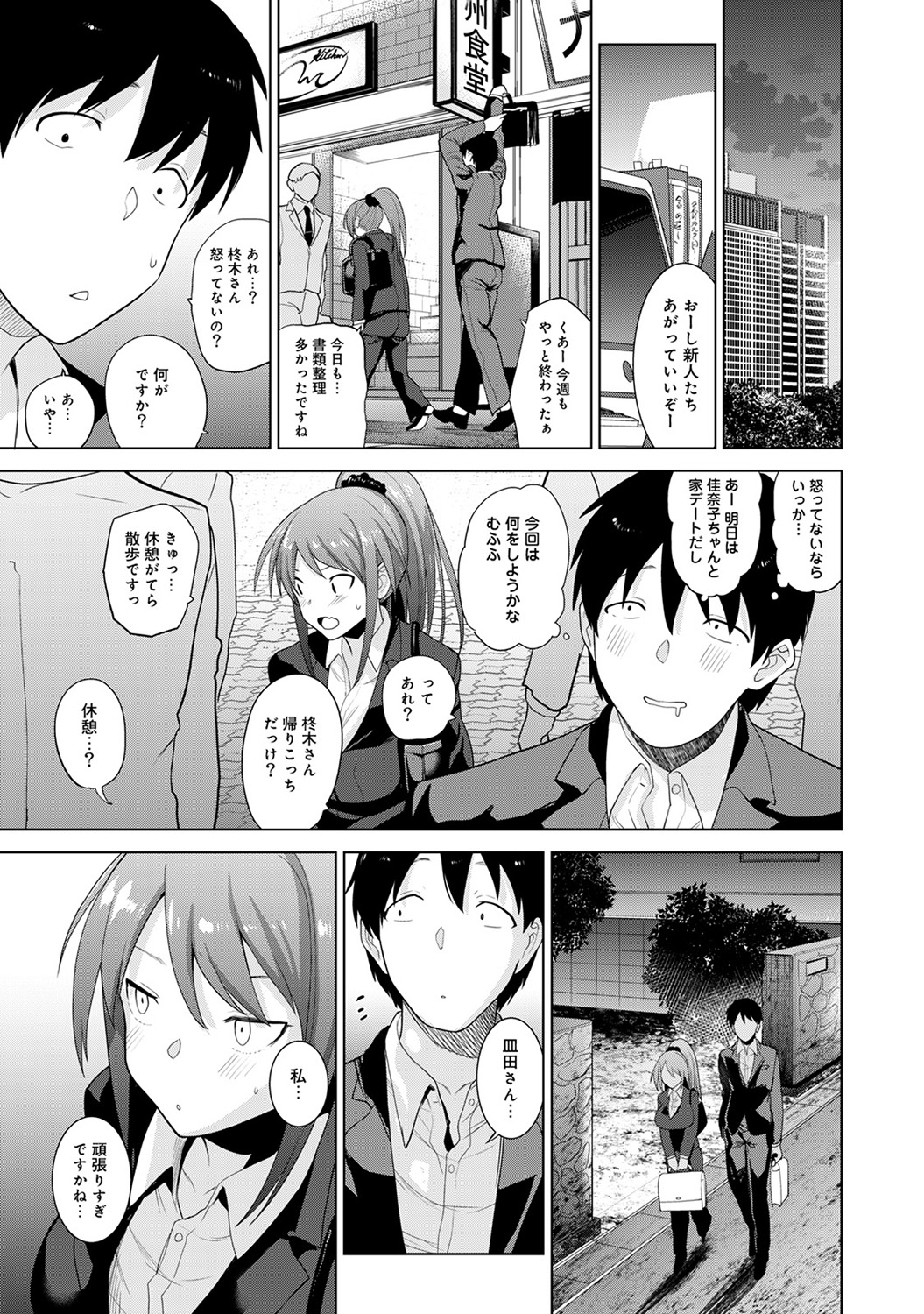 [Azuse] Erohon o Sutetara Konoko ga Tsurechatta!? Ch. 1-23 page 185 full