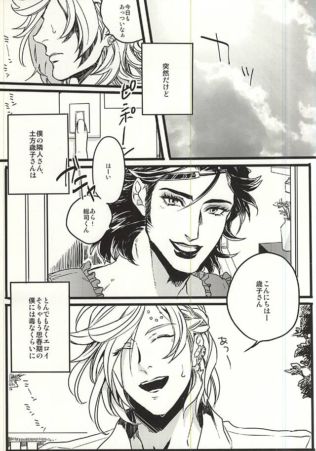 (SPARK10) [Yomogi Daifuku (Kinako)] Tonari no Utsukushii Miboujin (Bakumatsu Rock) page 2 full