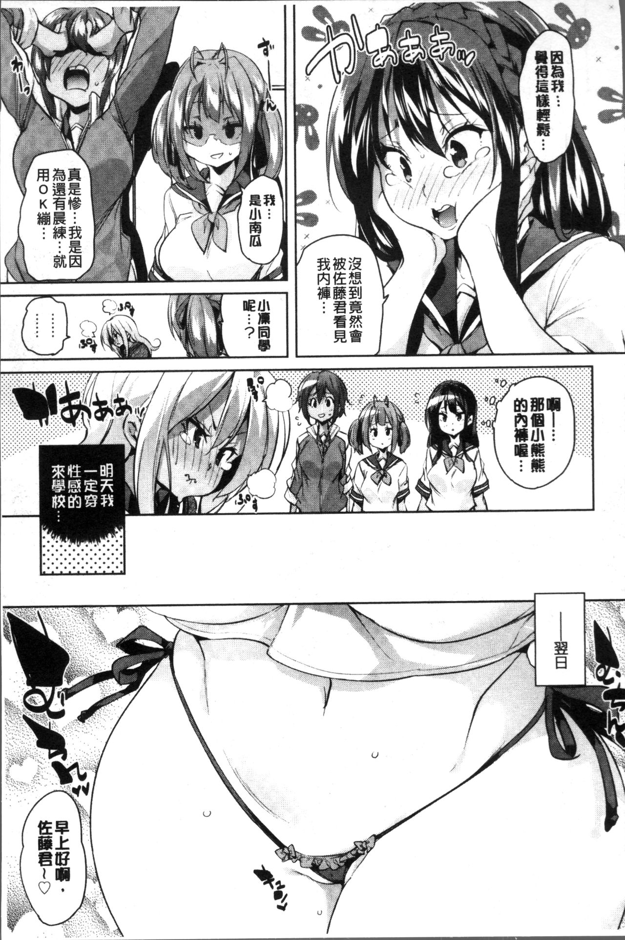 [Marui Maru] Shita no Okuchi de Chu Chu Shiyo | 用下面的小嘴啾嚕~♥啾嚕♥一下 [Chinese] page 17 full