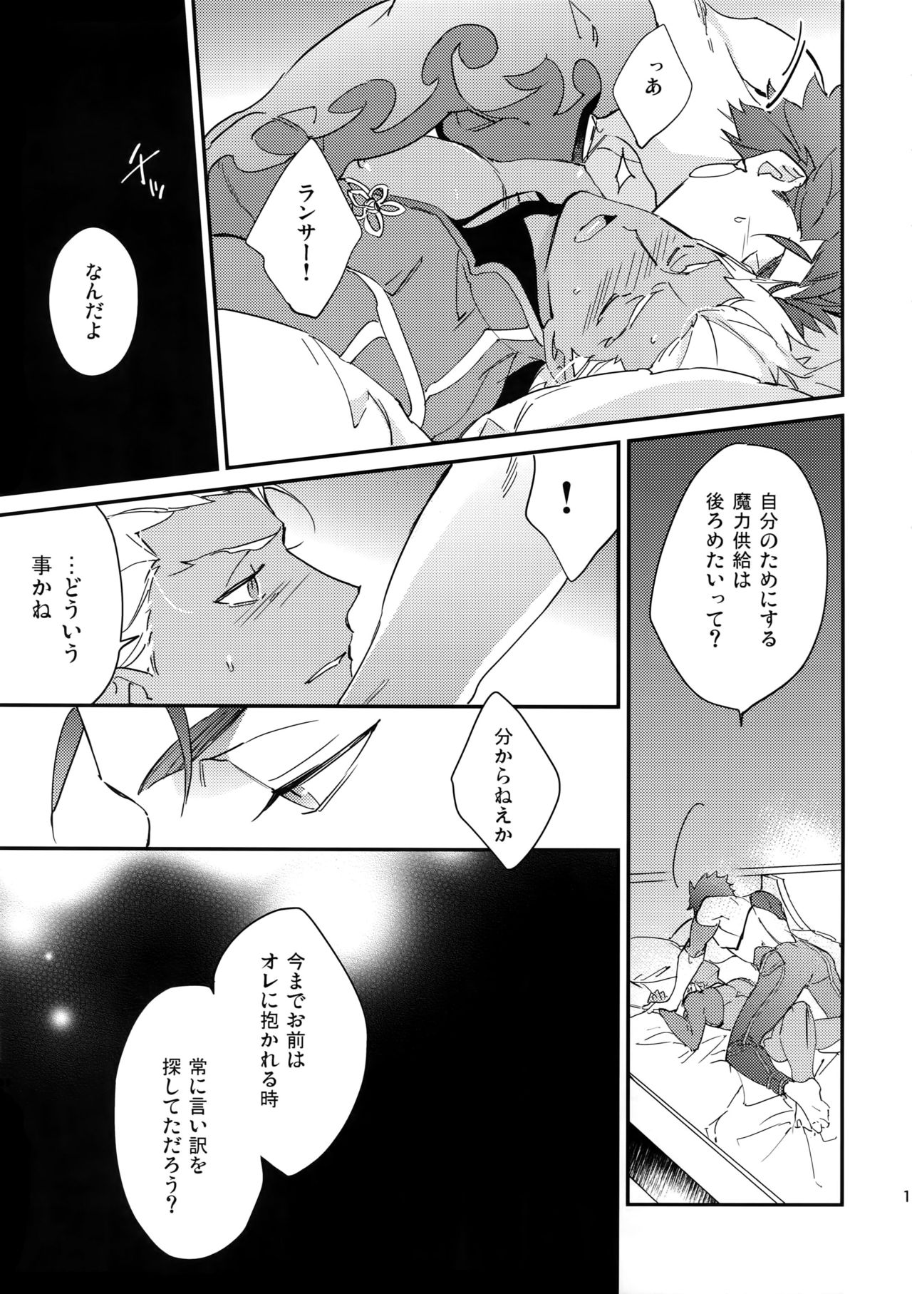 (HaruCC23) [Yoke (emya)] NO EXCUSE (Fate/Grand Order) page 12 full