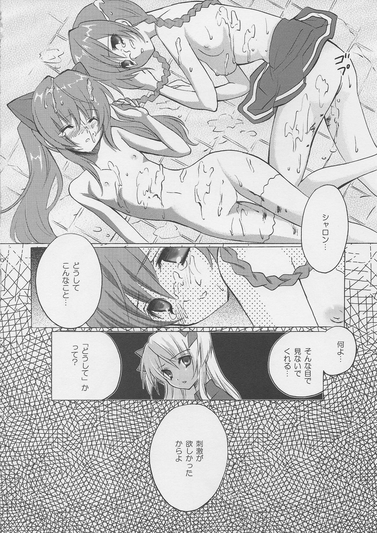 (C70) [Fukunoren (Yukiwo)] Bloody tears (Quiz Magic Academy) page 28 full