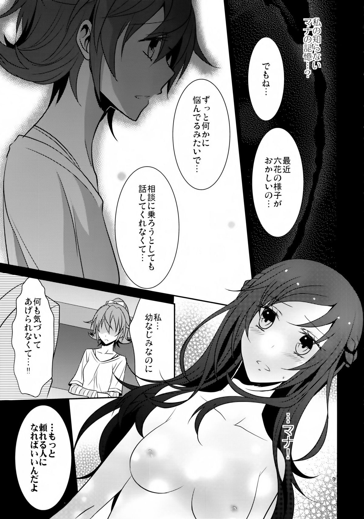 (C84) [434 Not Found (isya)] Lament -Hope or Despair- (Doki Doki Precure) page 10 full