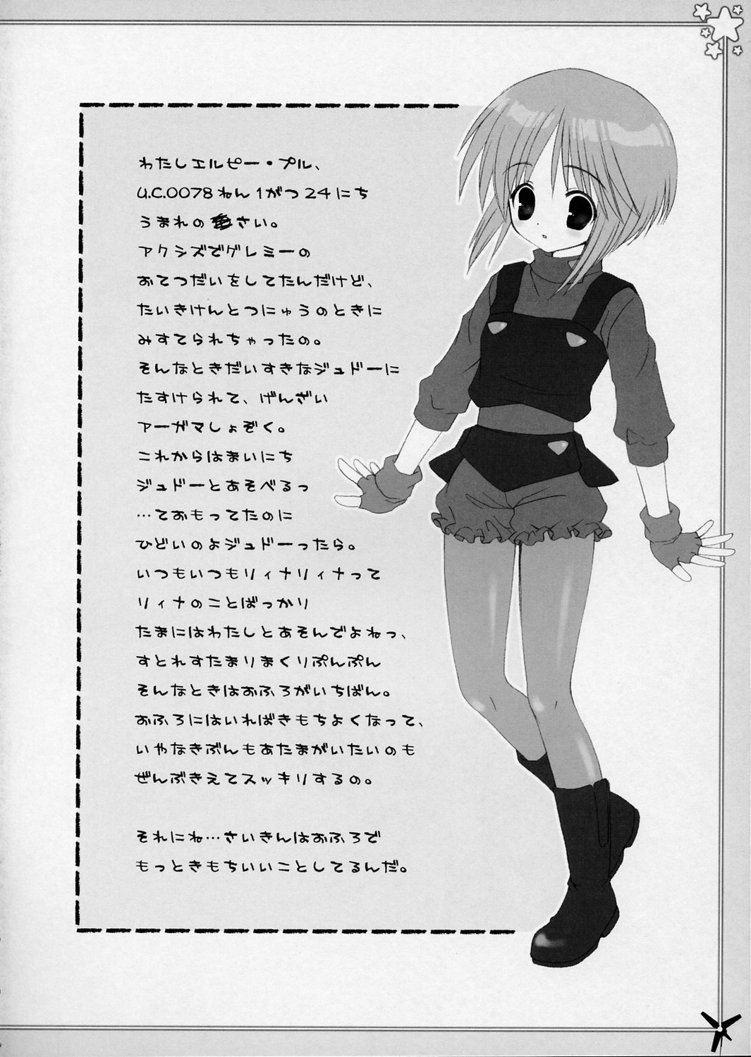 [Dragon Kitchen (Sasorigatame)] Ore Senyou Ple (Gundam ΖΖ) page 3 full