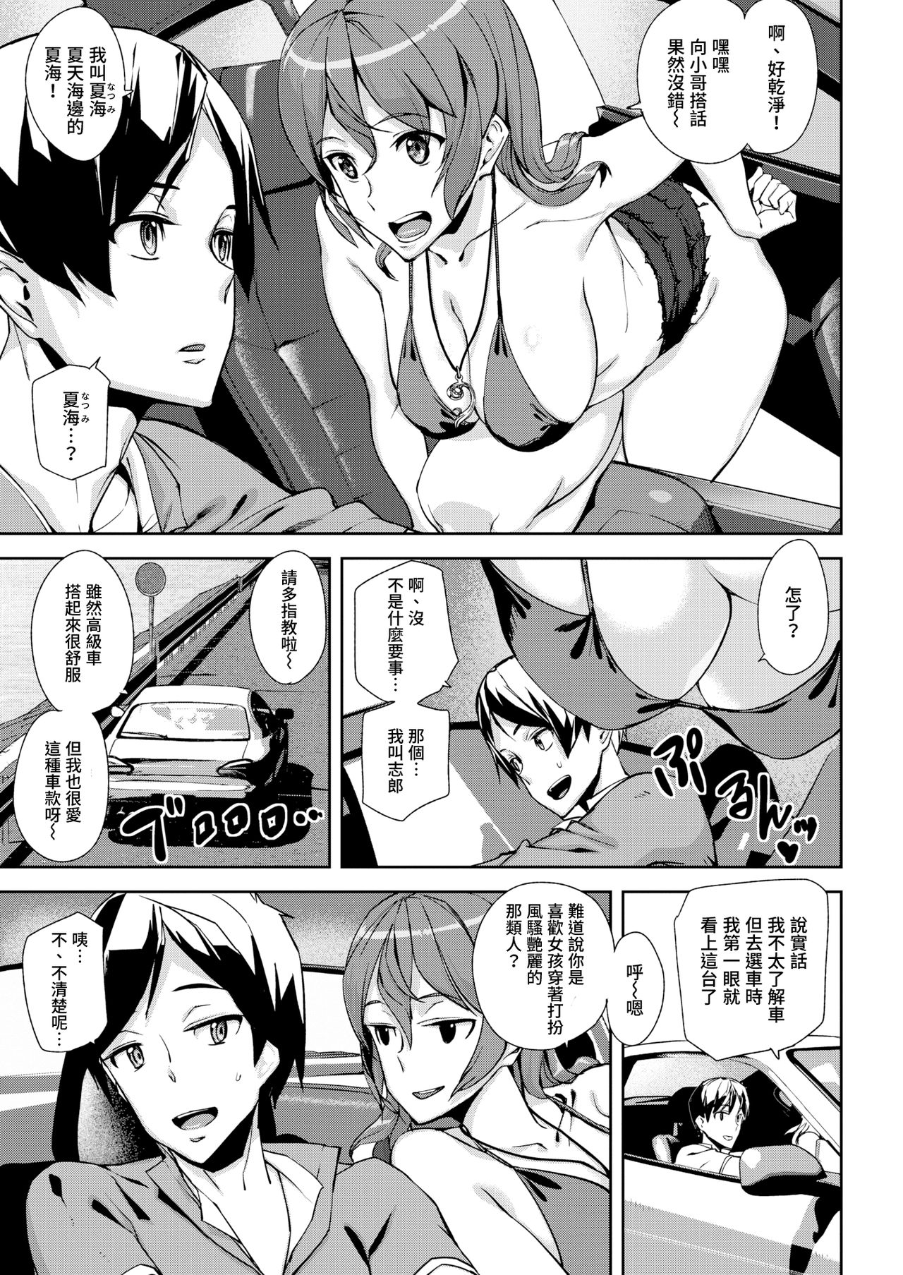 [Ashiomi Masato] Summer Ride [童貞未泯漢化] [無修正] page 5 full